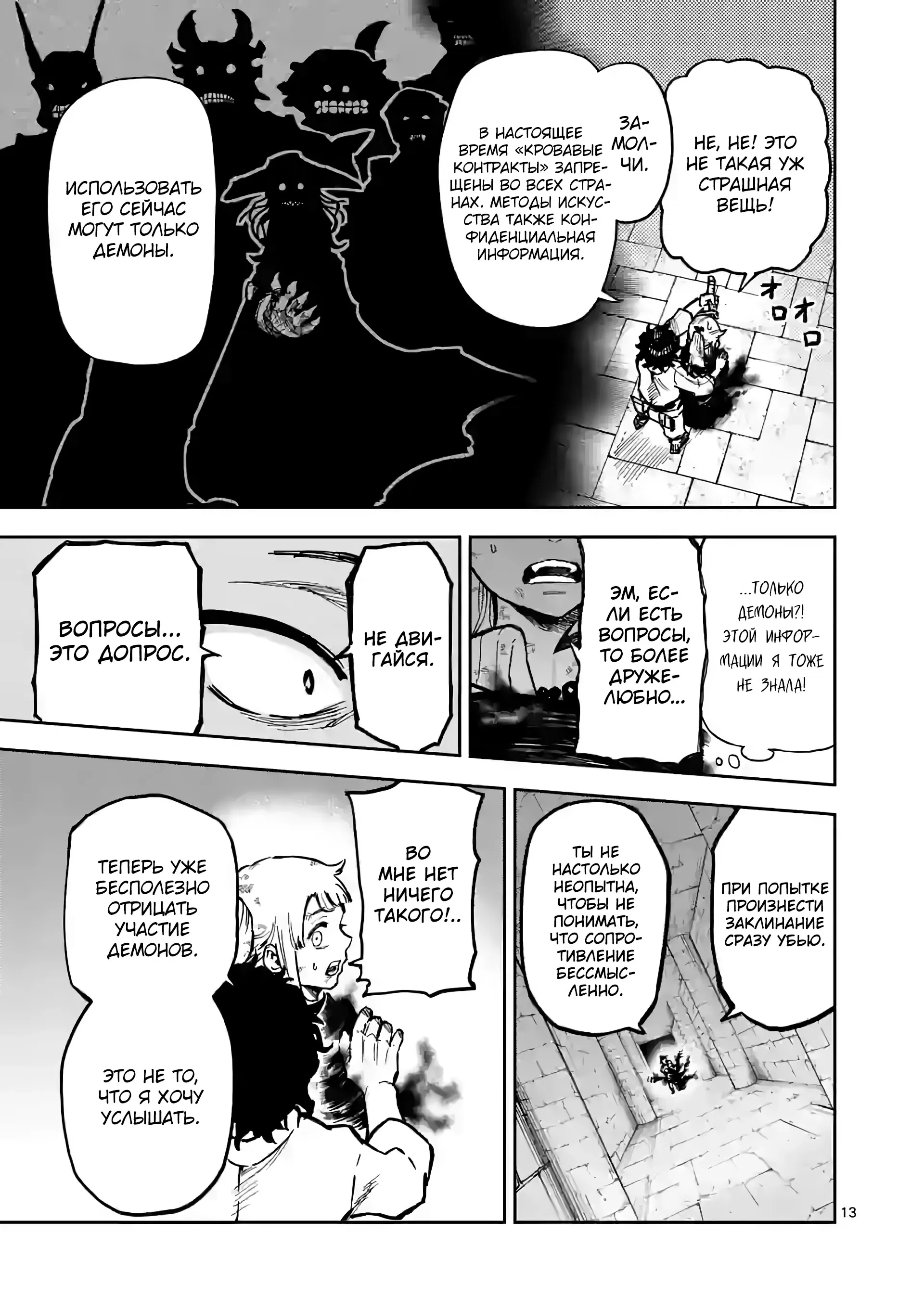 Манга Король зверей и лекарственные травы - Глава 4 Страница 14