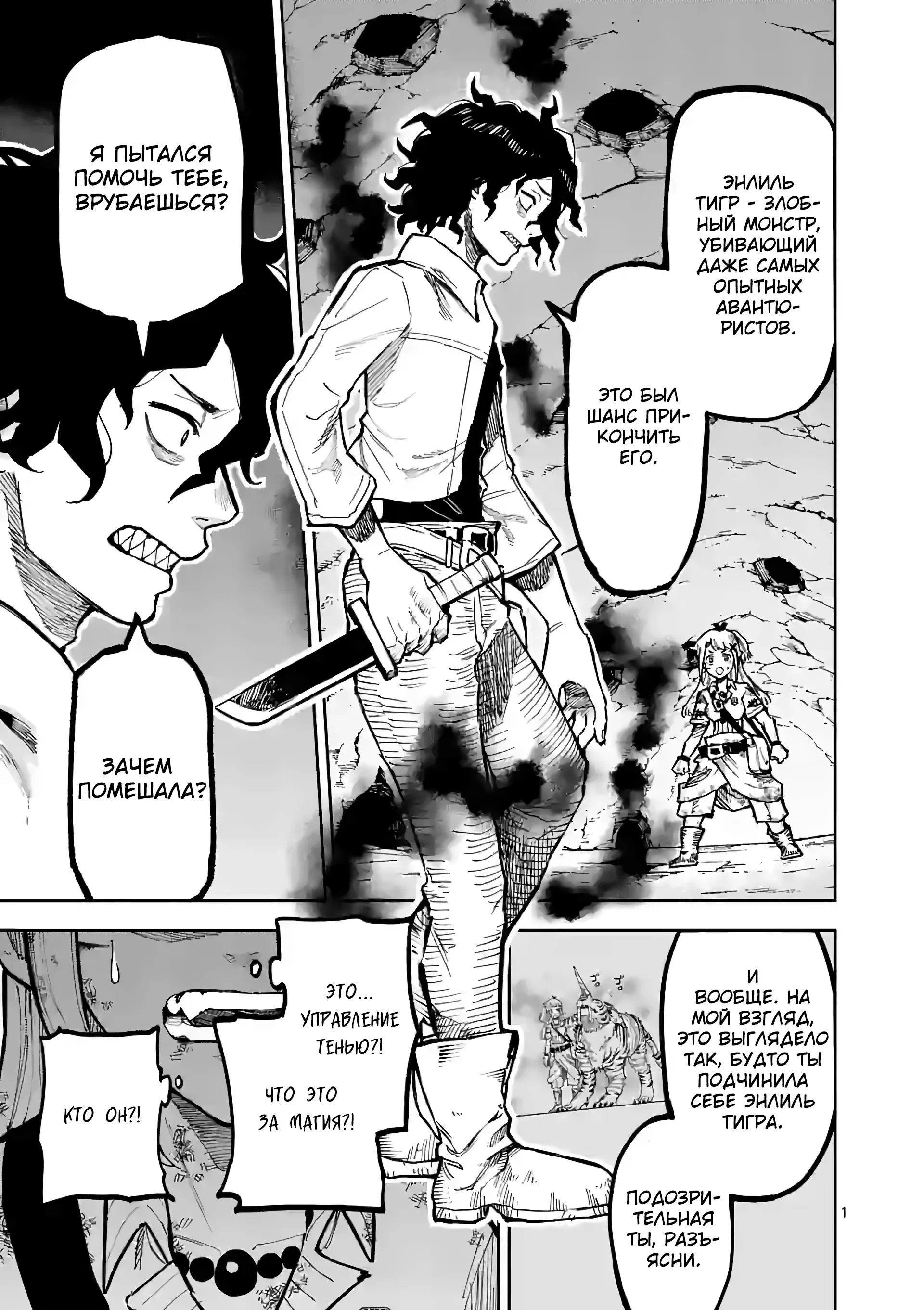 Манга Король зверей и лекарственные травы - Глава 4 Страница 2