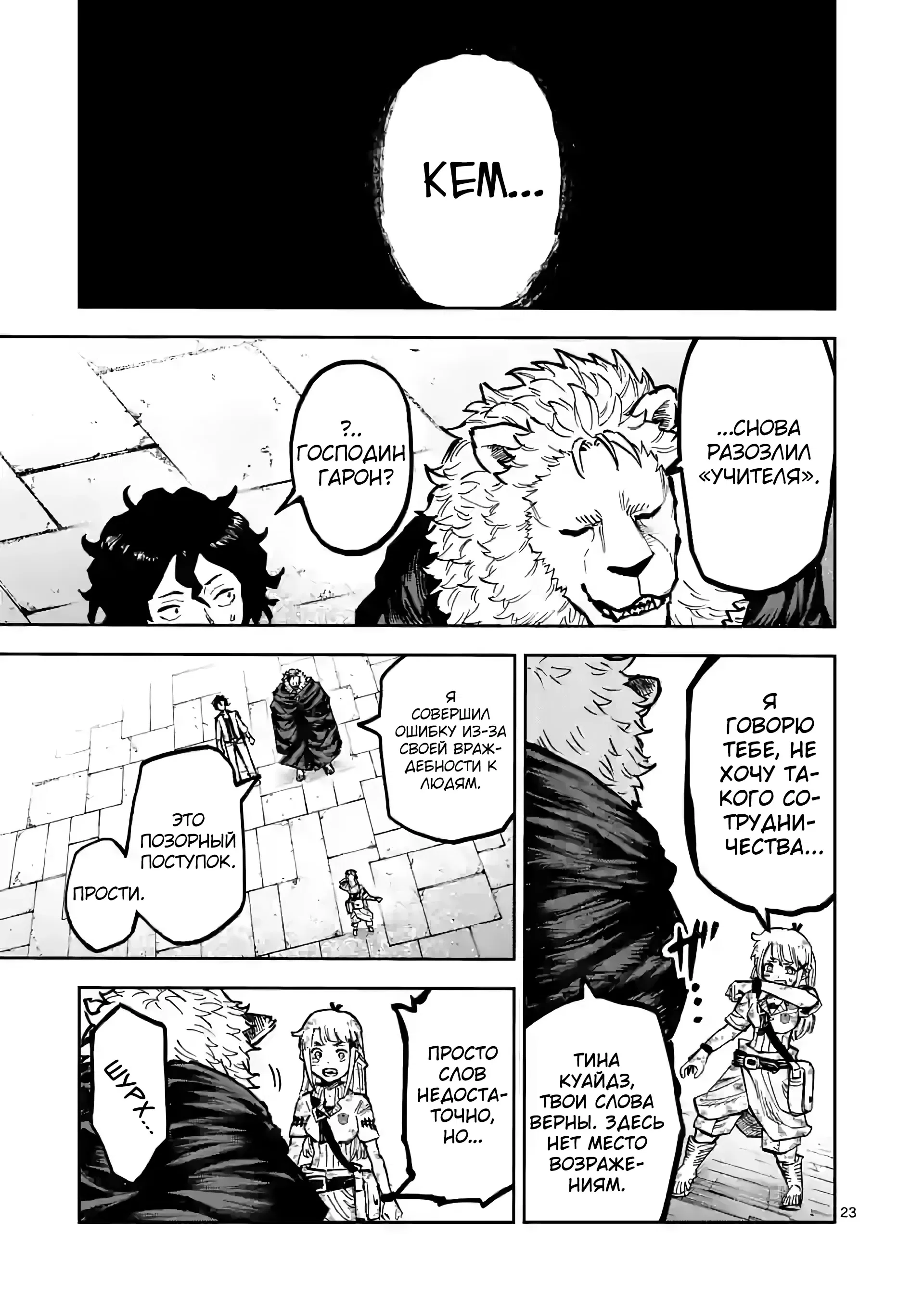 Манга Король зверей и лекарственные травы - Глава 4 Страница 24