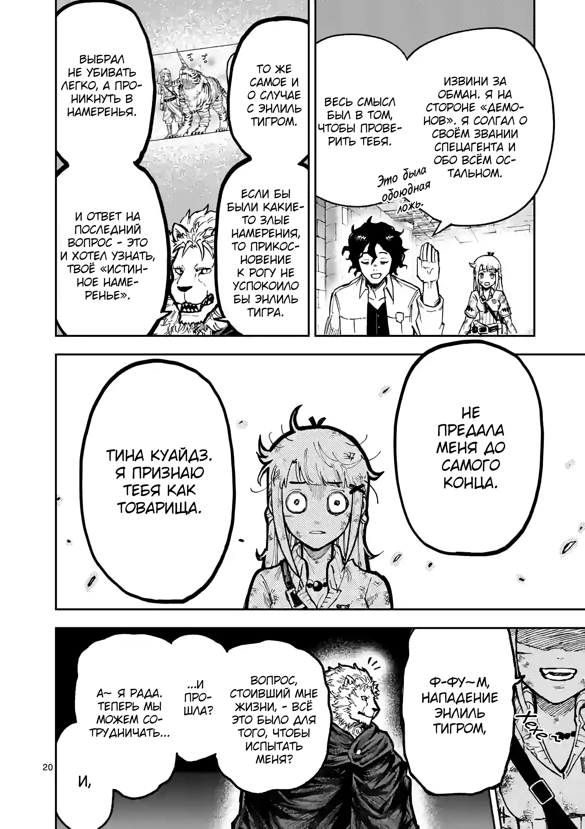 Манга Король зверей и лекарственные травы - Глава 4 Страница 21