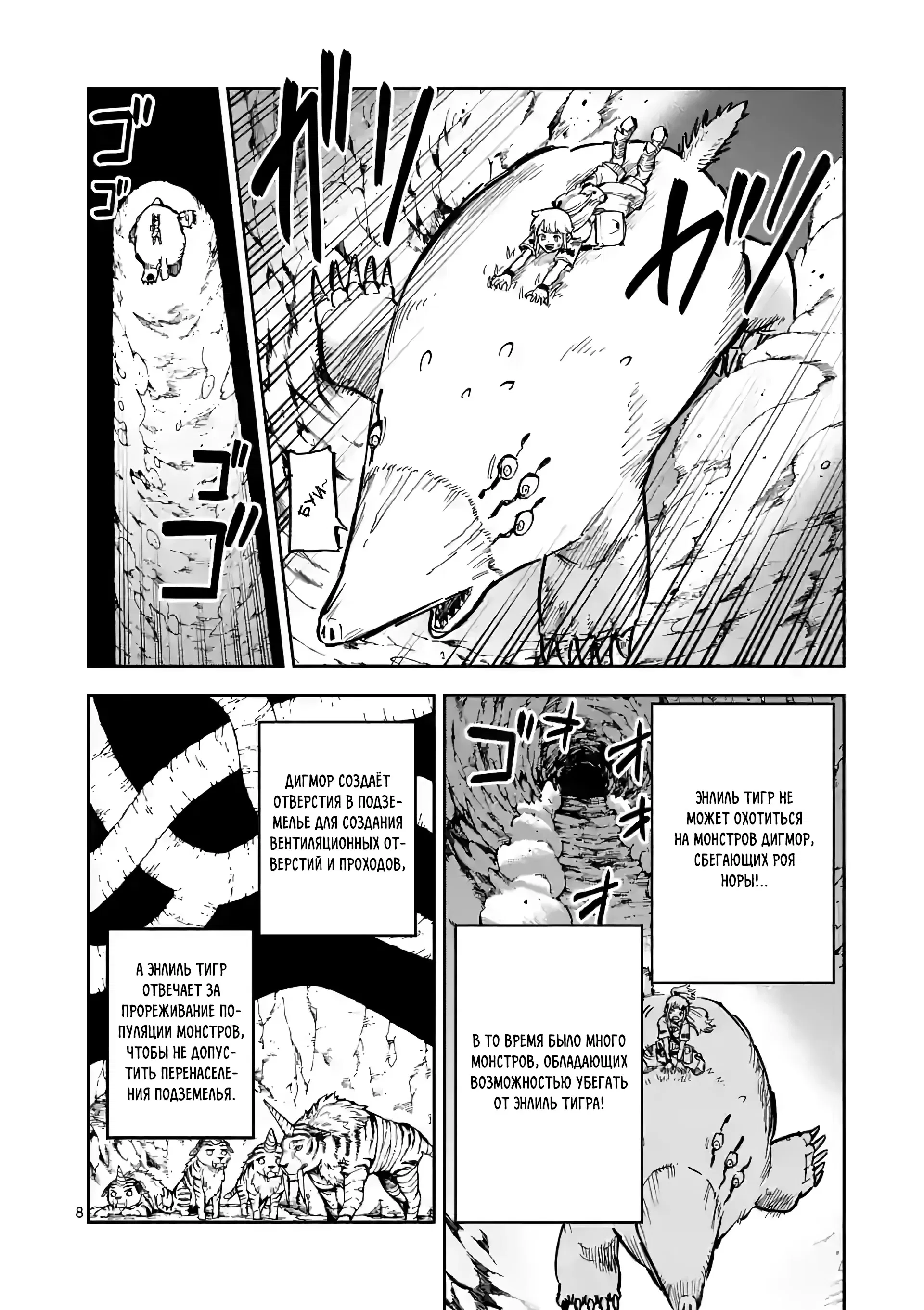 Манга Король зверей и лекарственные травы - Глава 3 Страница 9