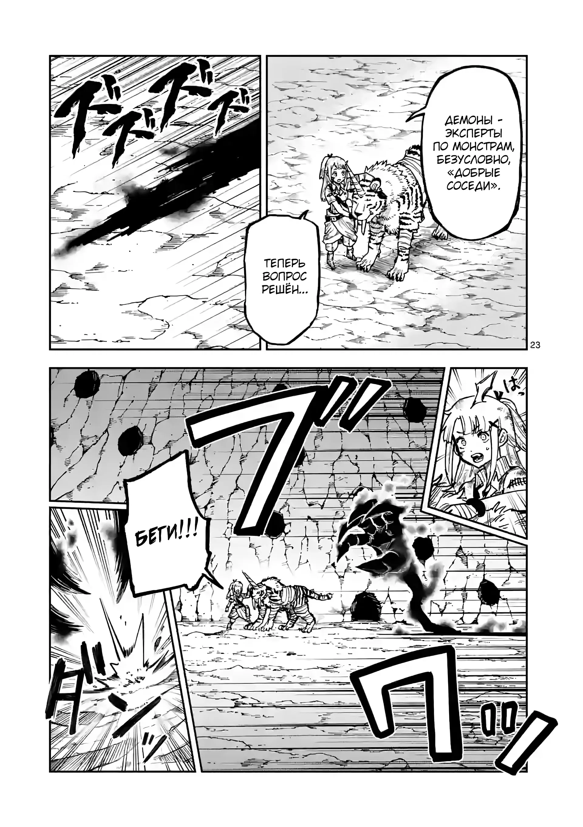 Манга Король зверей и лекарственные травы - Глава 3 Страница 24