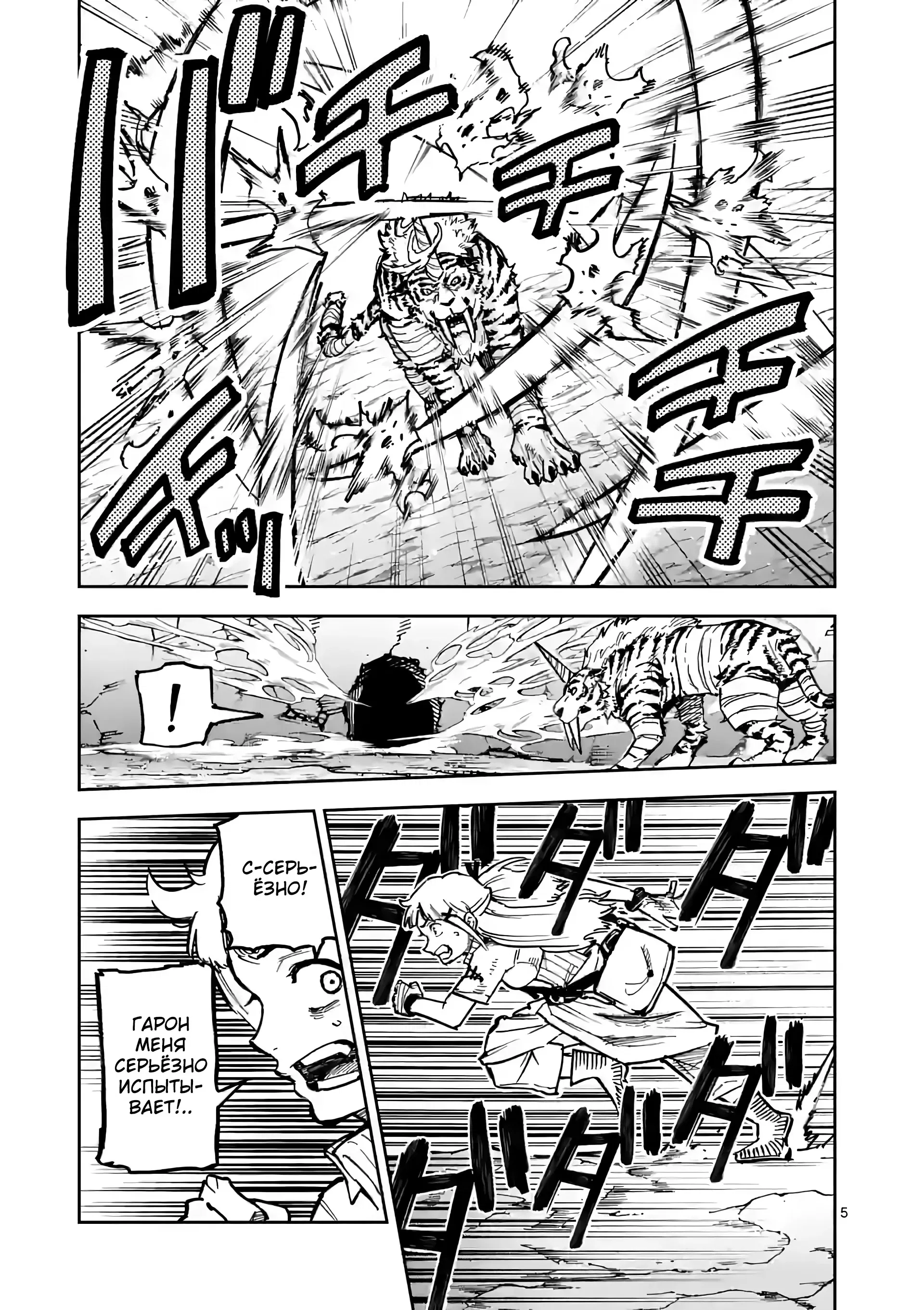 Манга Король зверей и лекарственные травы - Глава 3 Страница 6