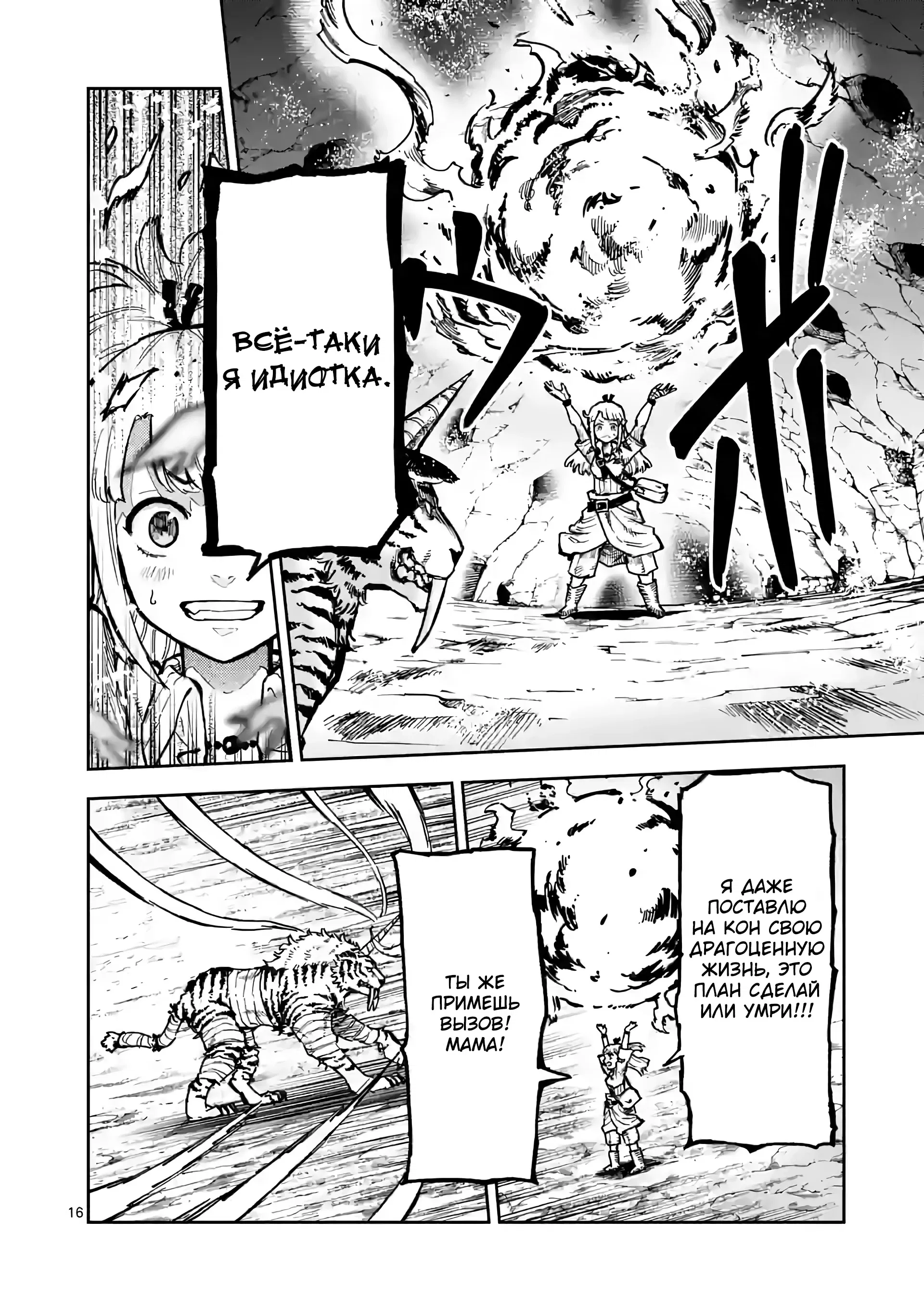 Манга Король зверей и лекарственные травы - Глава 3 Страница 17