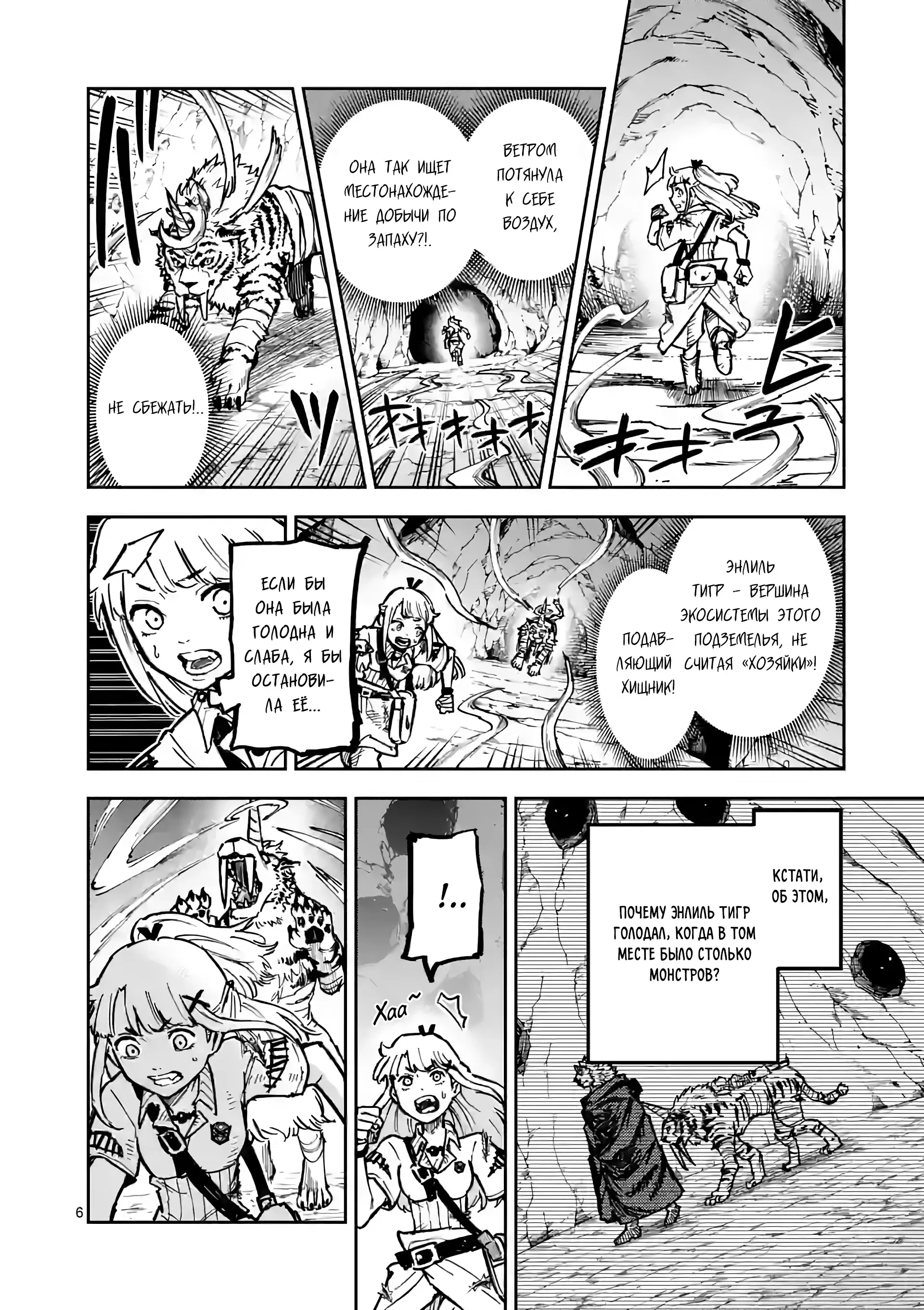 Манга Король зверей и лекарственные травы - Глава 3 Страница 7