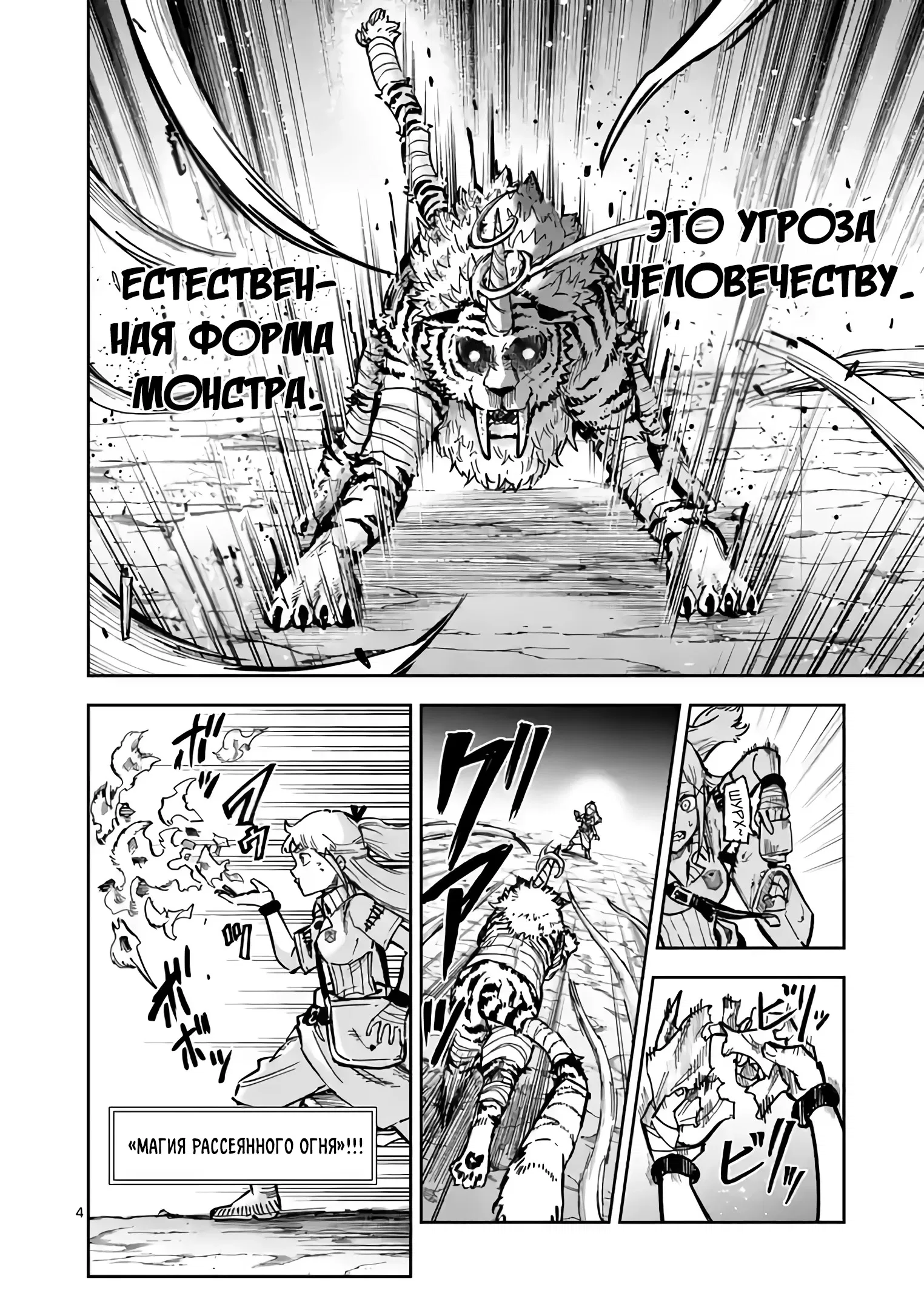 Манга Король зверей и лекарственные травы - Глава 3 Страница 5