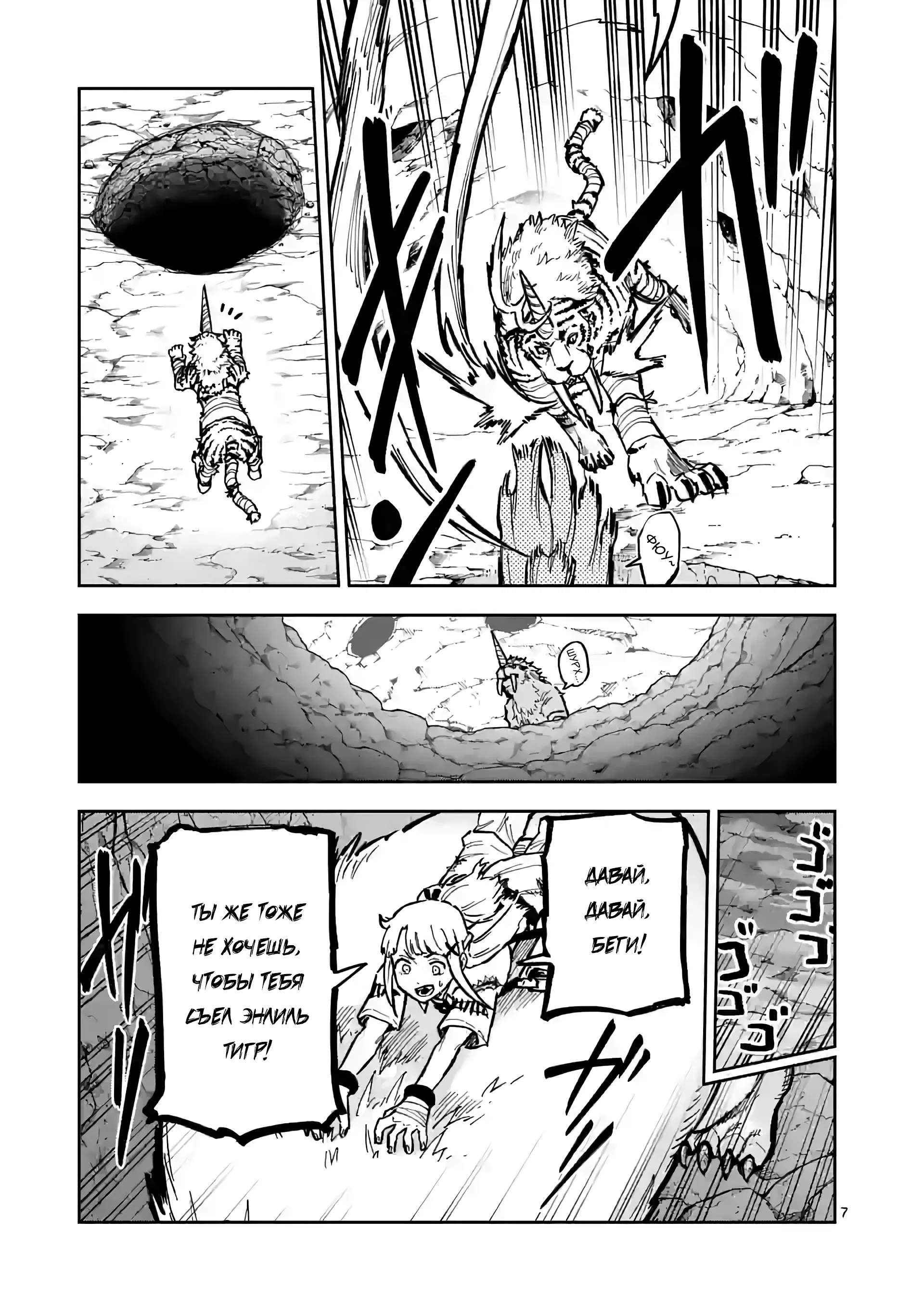 Манга Король зверей и лекарственные травы - Глава 3 Страница 8