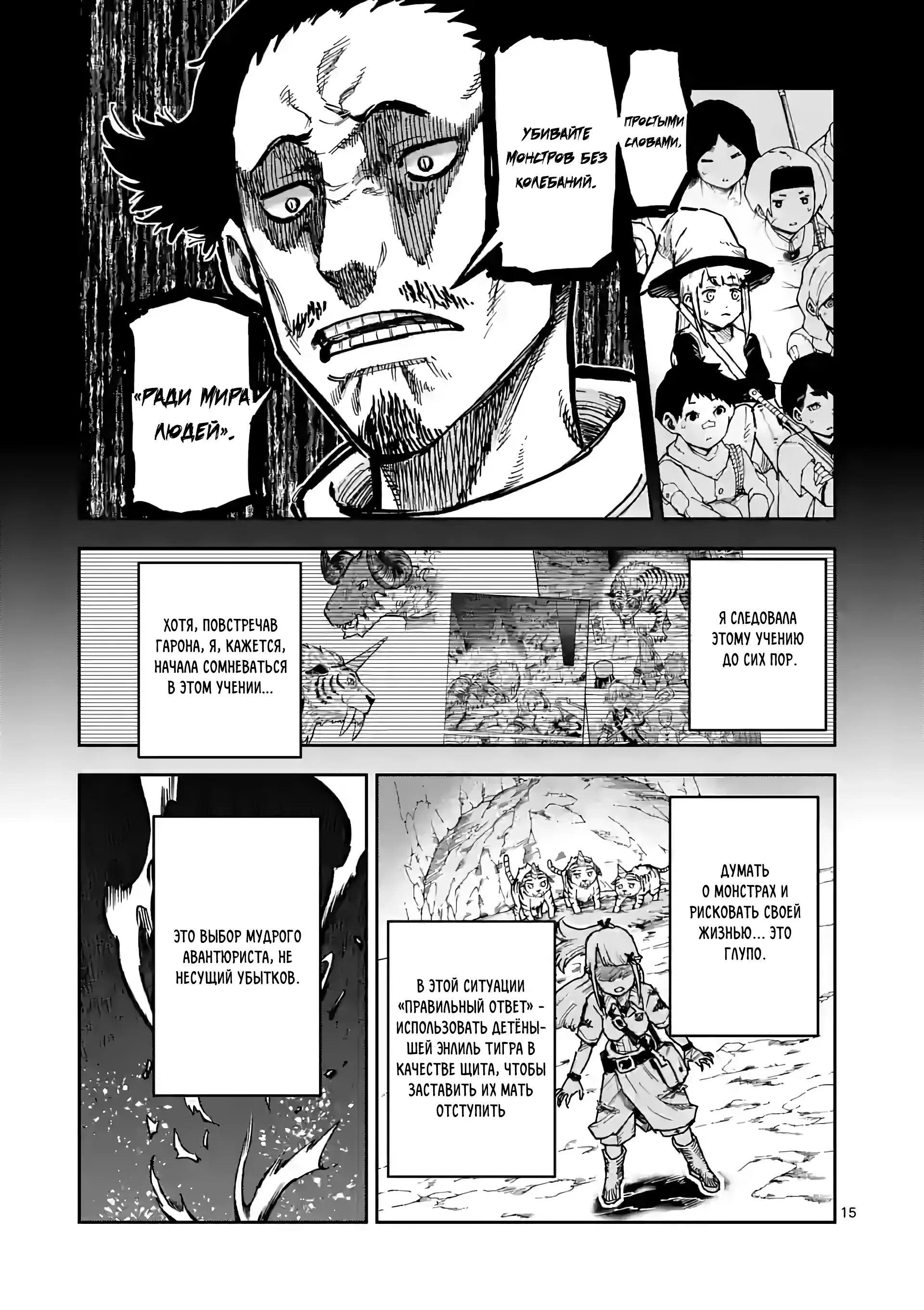 Манга Король зверей и лекарственные травы - Глава 3 Страница 16