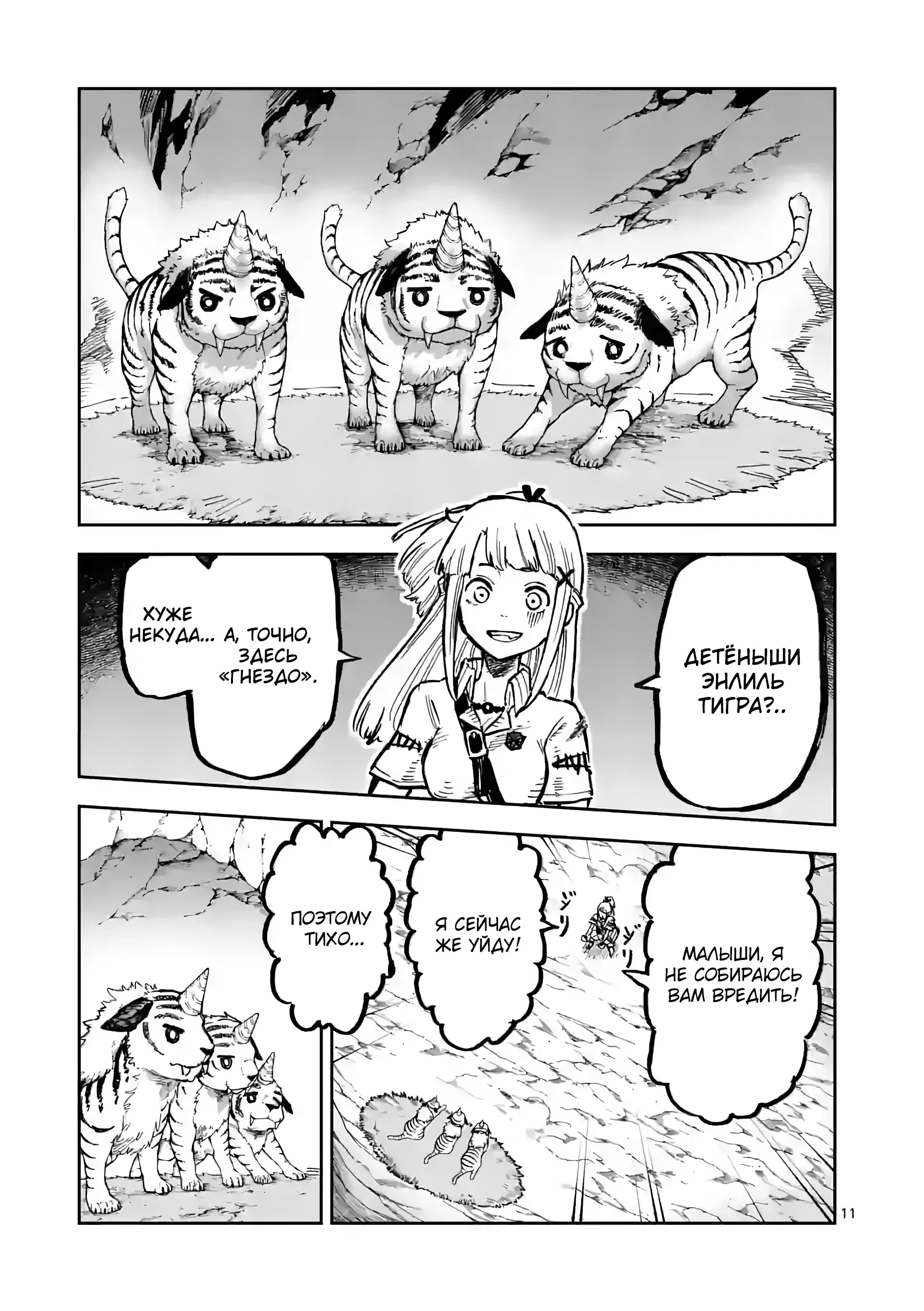 Манга Король зверей и лекарственные травы - Глава 3 Страница 12