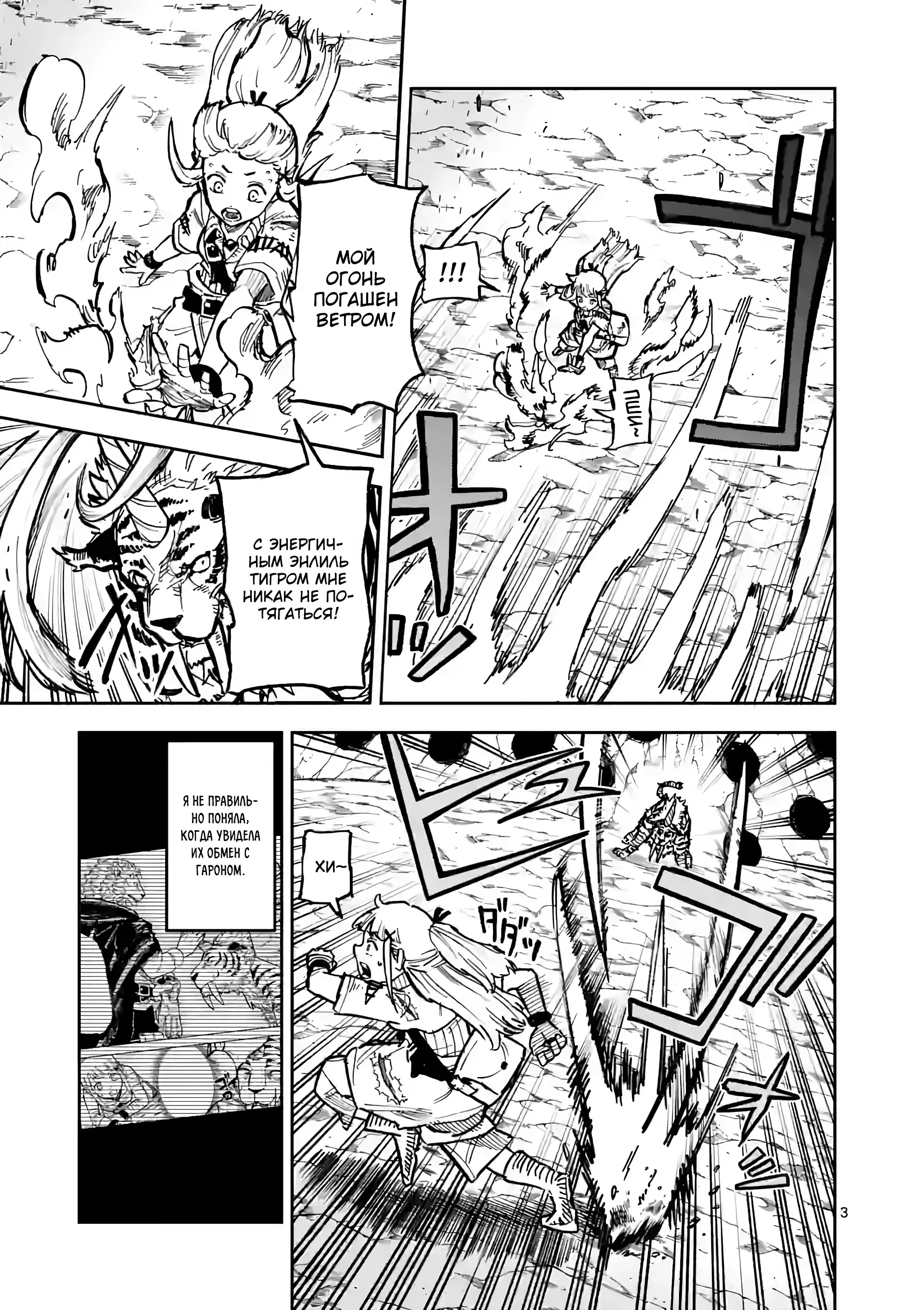 Манга Король зверей и лекарственные травы - Глава 3 Страница 4