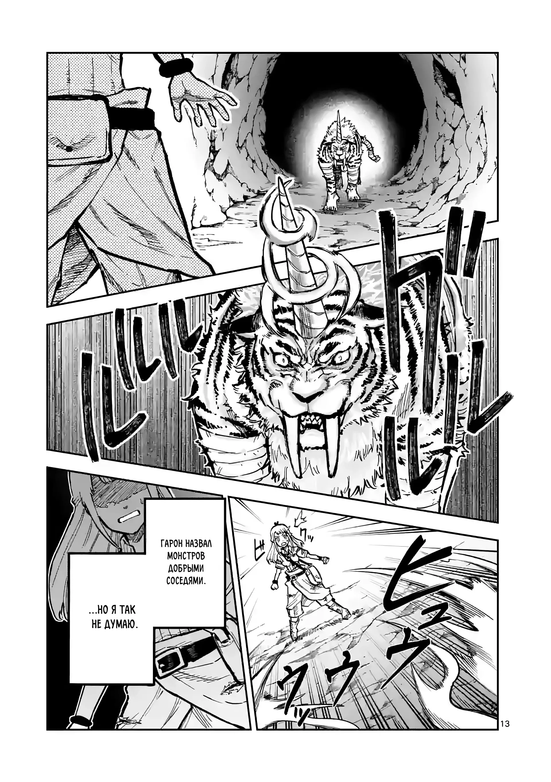 Манга Король зверей и лекарственные травы - Глава 3 Страница 14