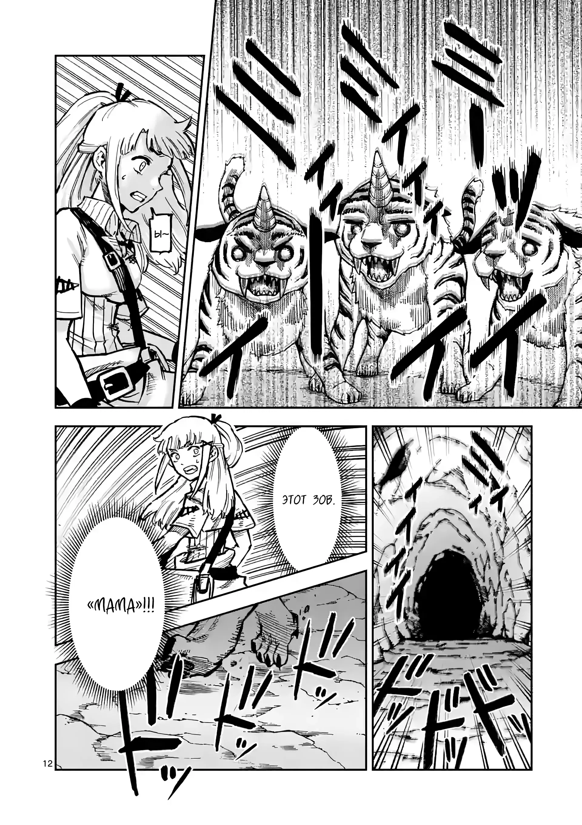 Манга Король зверей и лекарственные травы - Глава 3 Страница 13