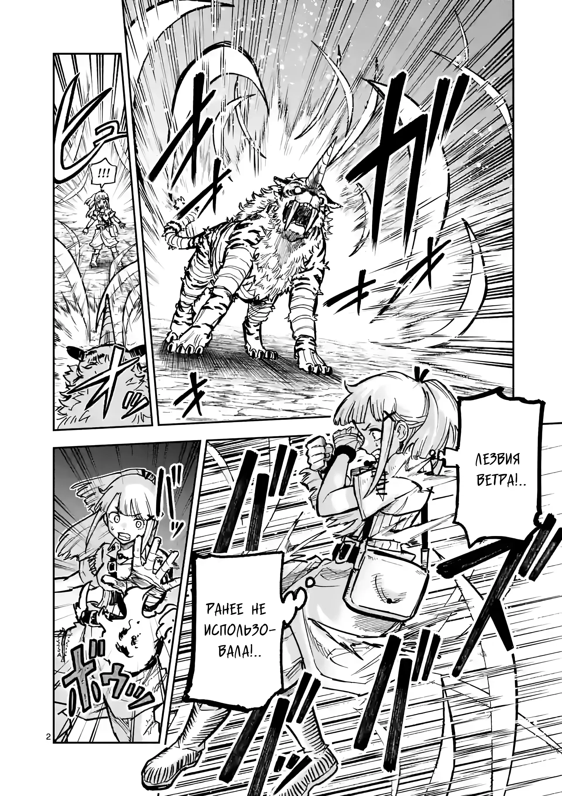 Манга Король зверей и лекарственные травы - Глава 3 Страница 3