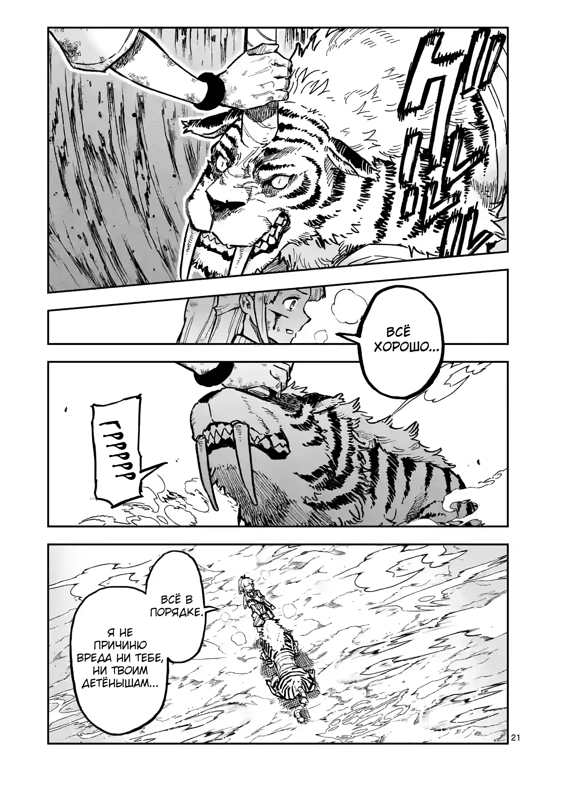 Манга Король зверей и лекарственные травы - Глава 3 Страница 22