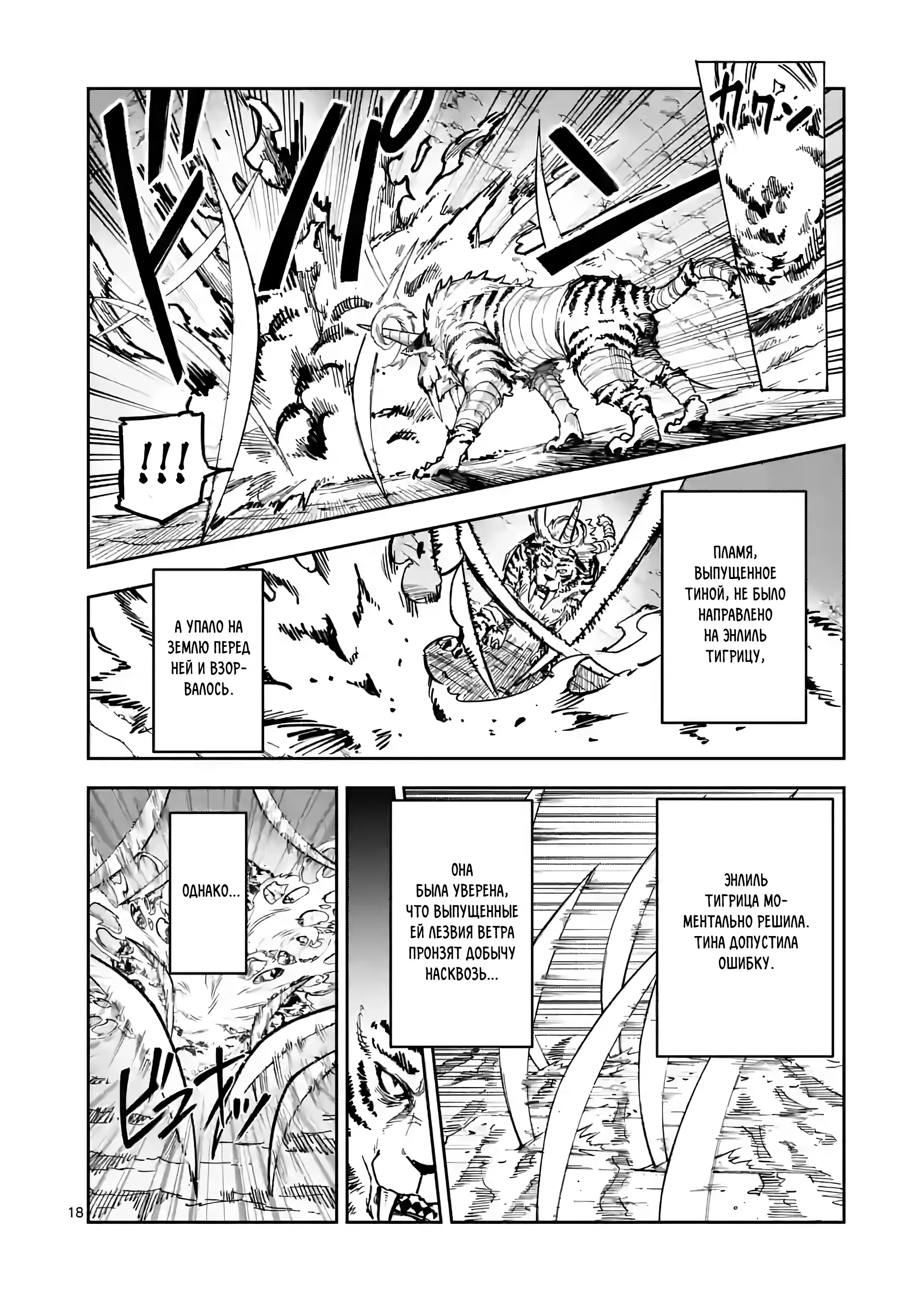 Манга Король зверей и лекарственные травы - Глава 3 Страница 19