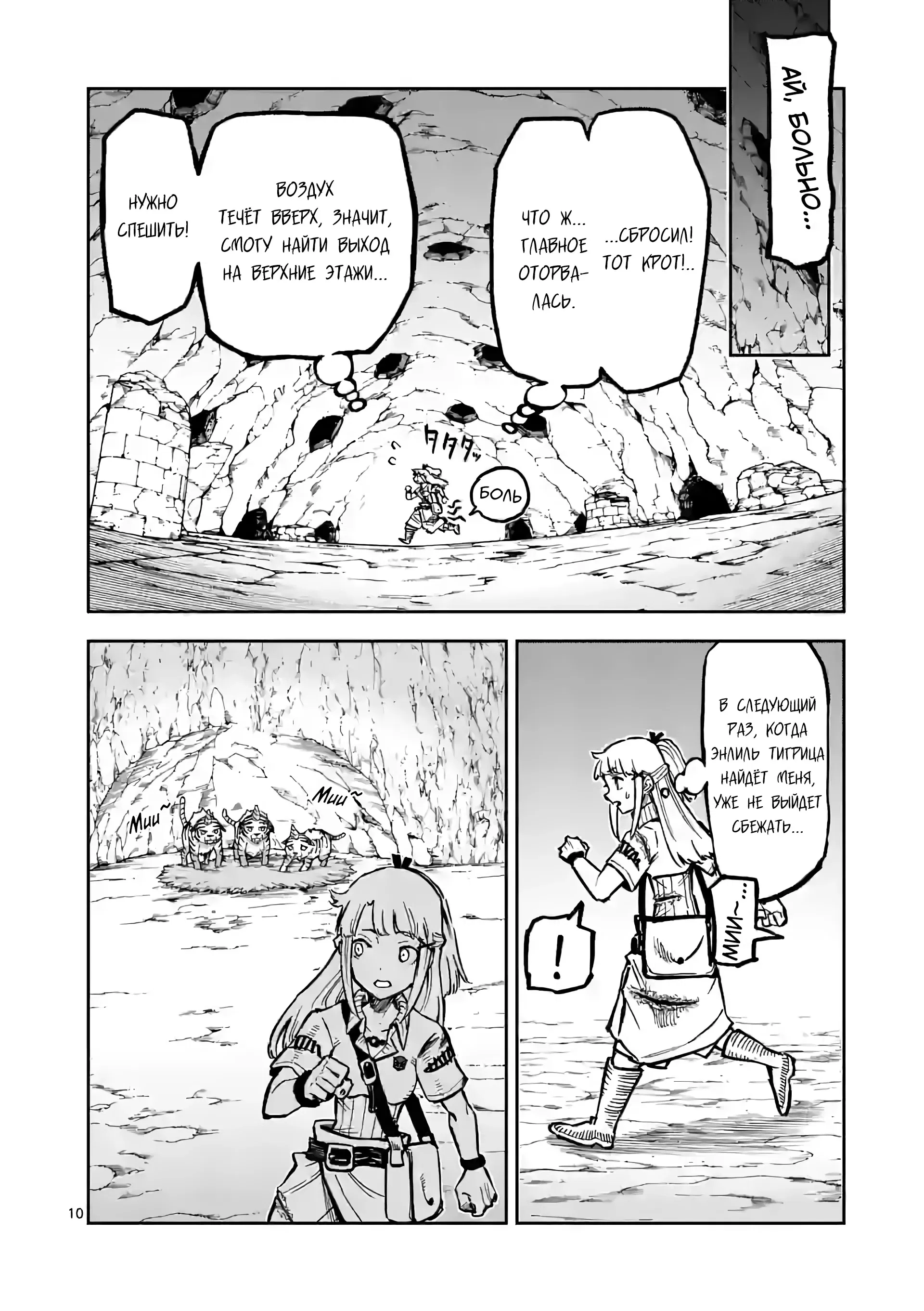 Манга Король зверей и лекарственные травы - Глава 3 Страница 11