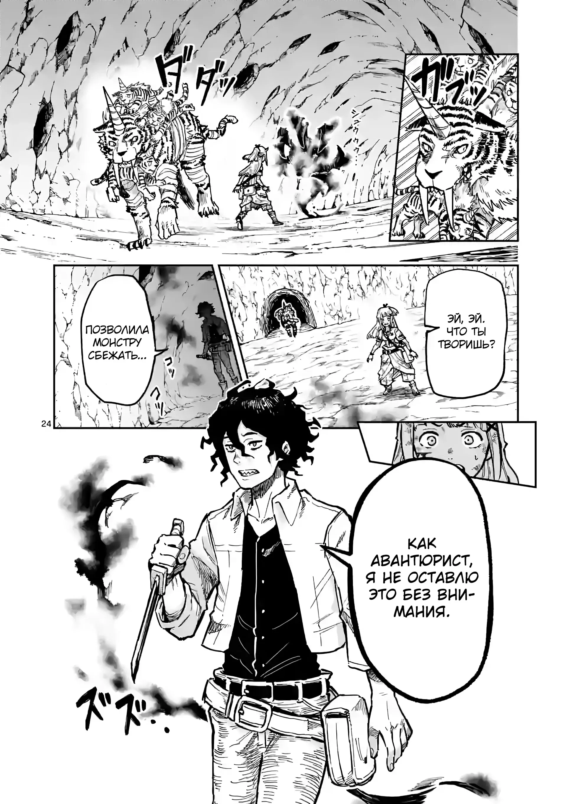 Манга Король зверей и лекарственные травы - Глава 3 Страница 25