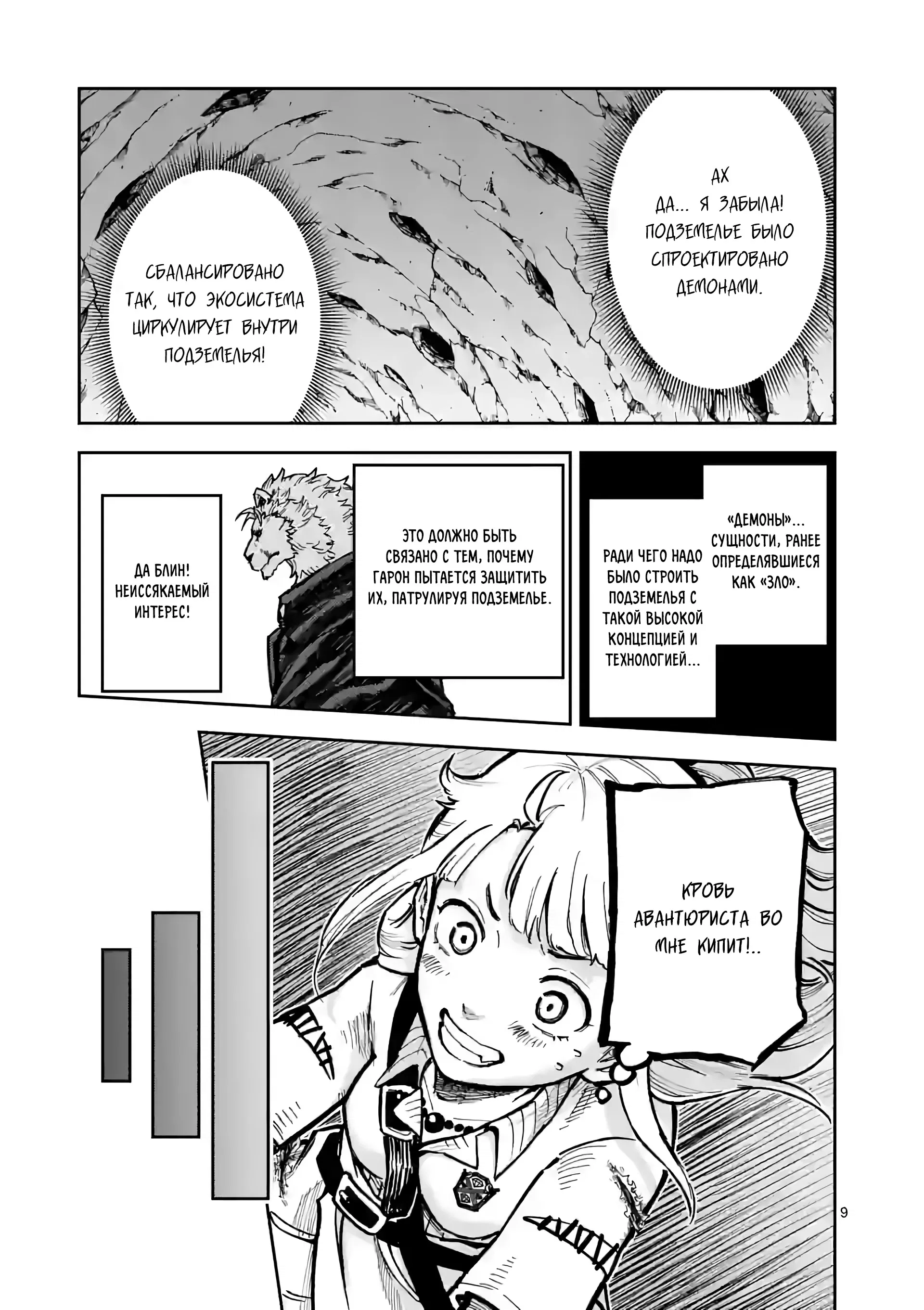 Манга Король зверей и лекарственные травы - Глава 3 Страница 10