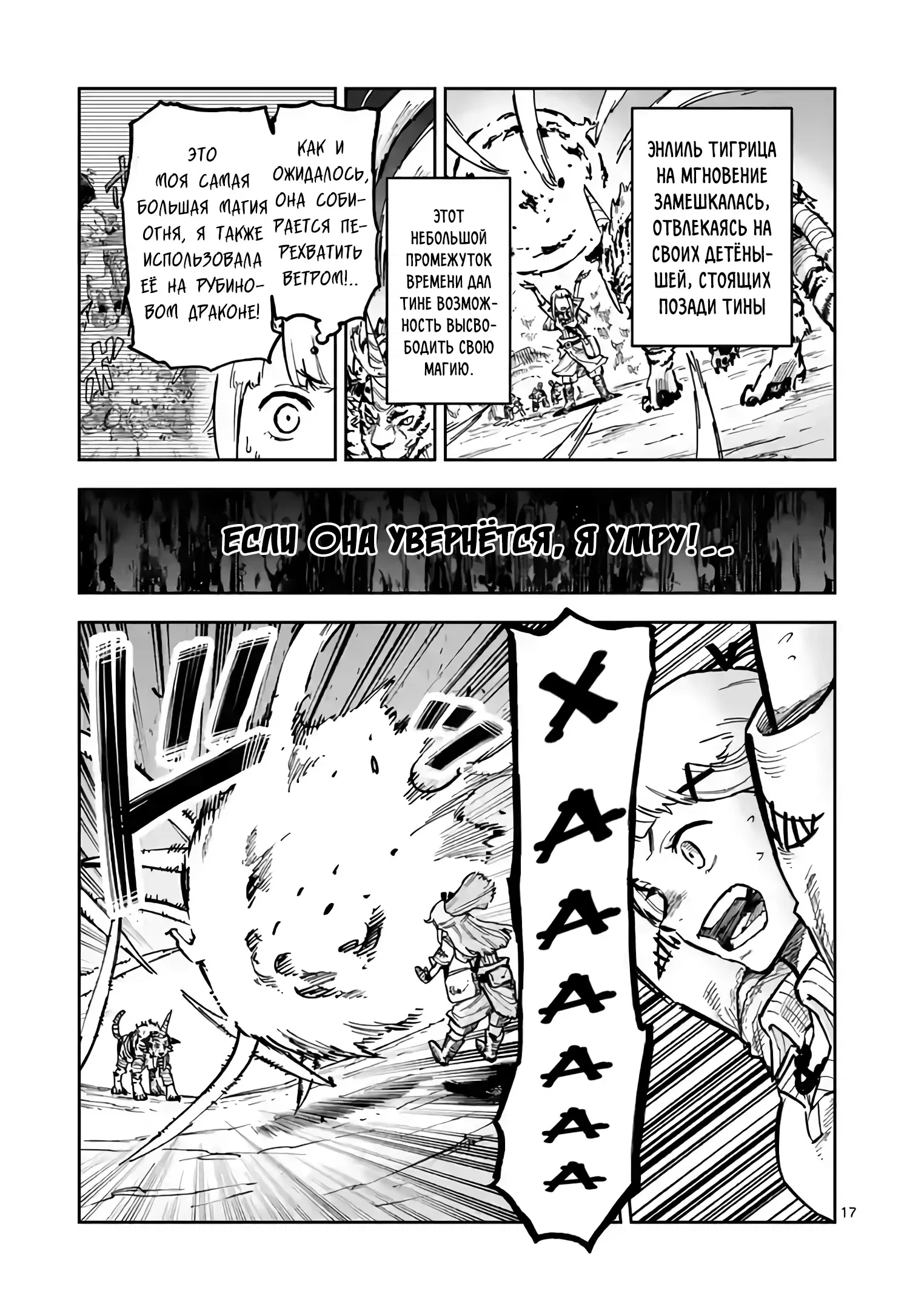 Манга Король зверей и лекарственные травы - Глава 3 Страница 18