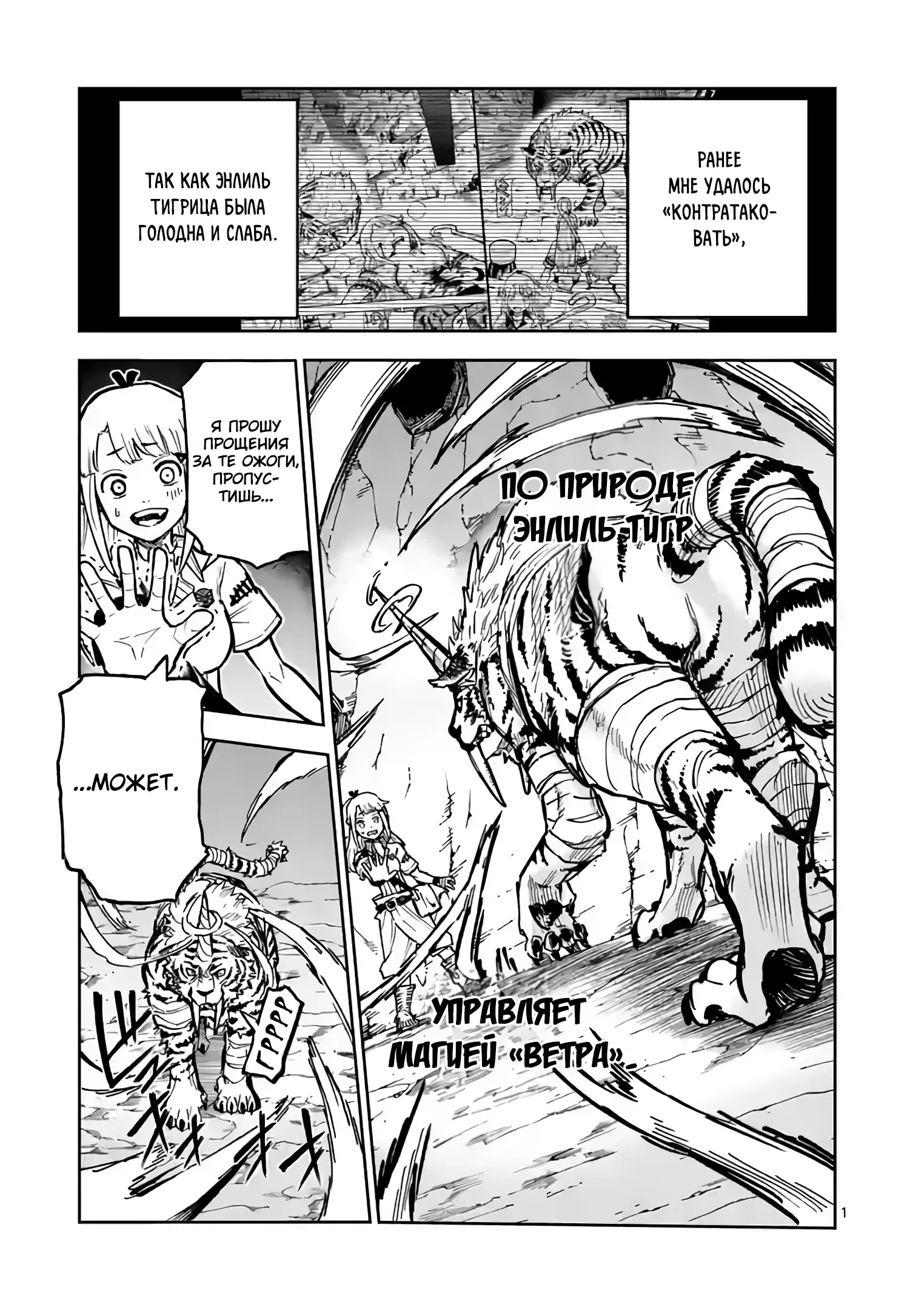 Манга Король зверей и лекарственные травы - Глава 3 Страница 2