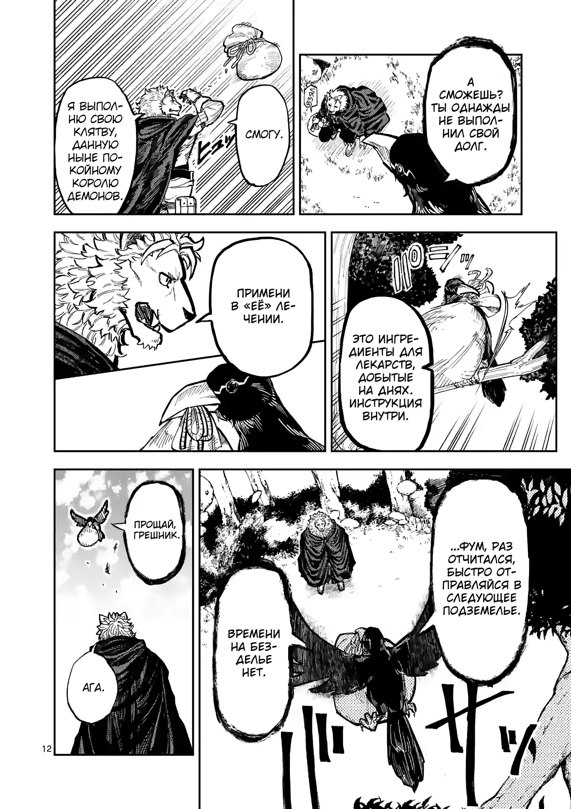 Манга Король зверей и лекарственные травы - Глава 2 Страница 13