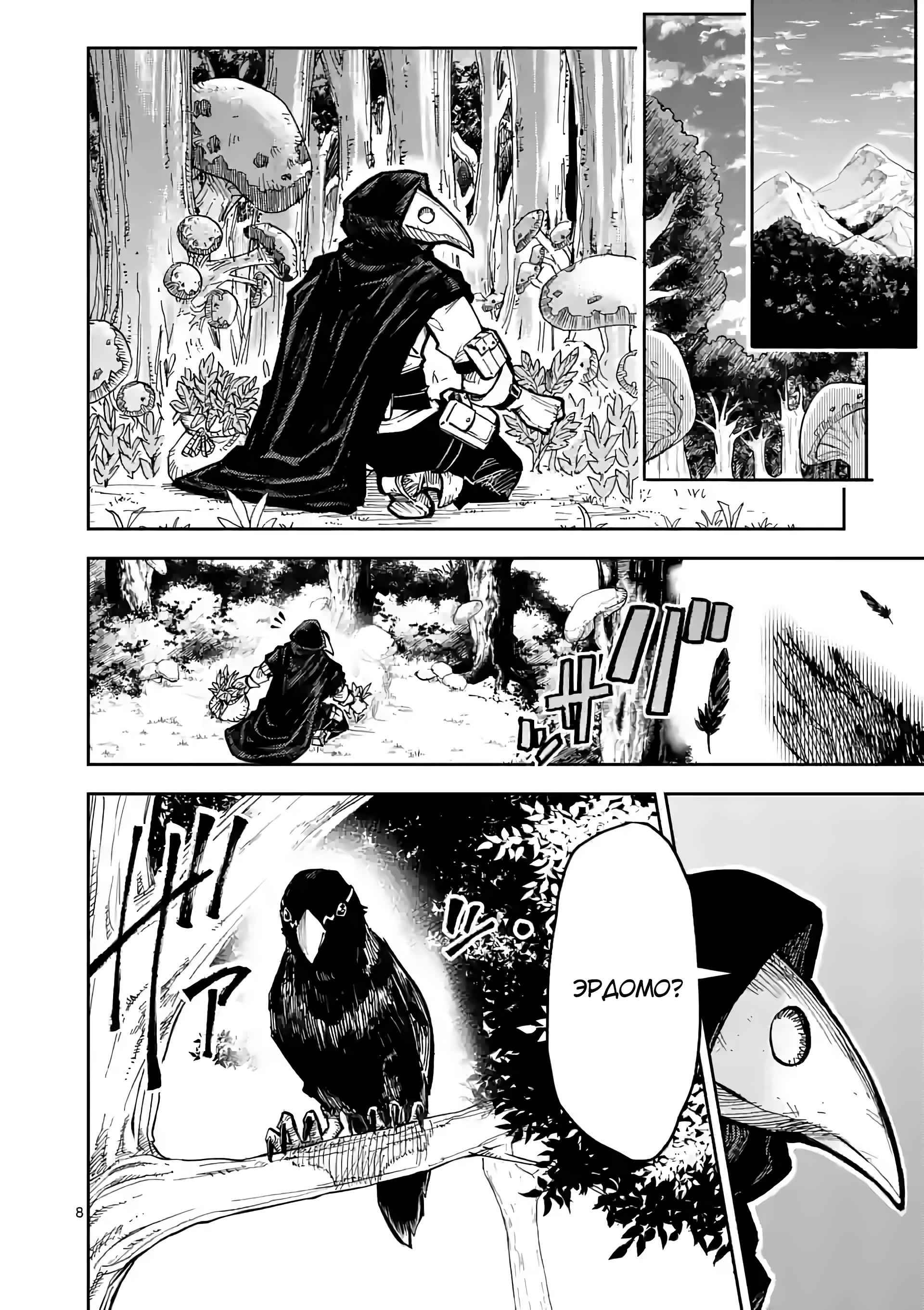 Манга Король зверей и лекарственные травы - Глава 2 Страница 9