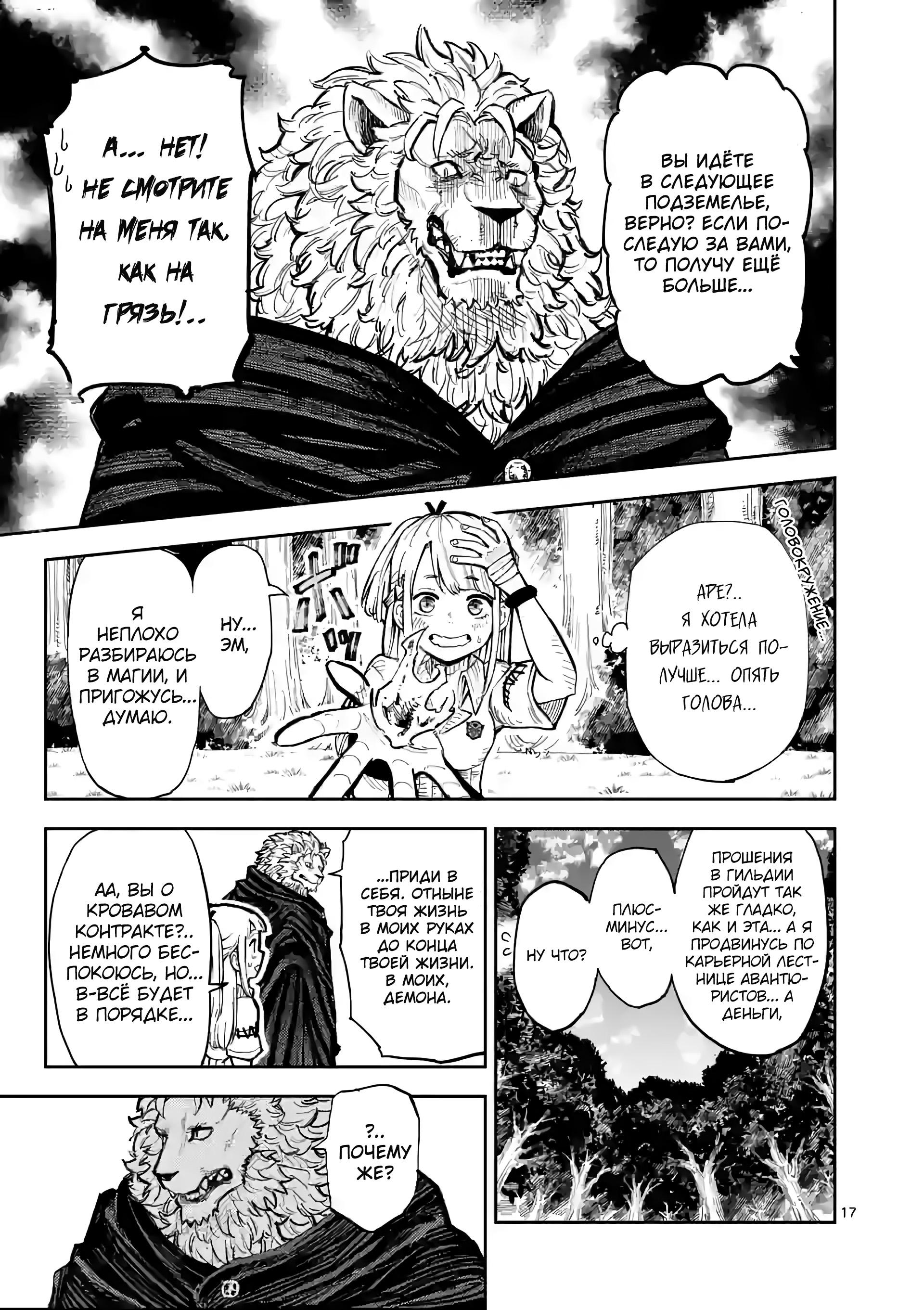 Манга Король зверей и лекарственные травы - Глава 2 Страница 18