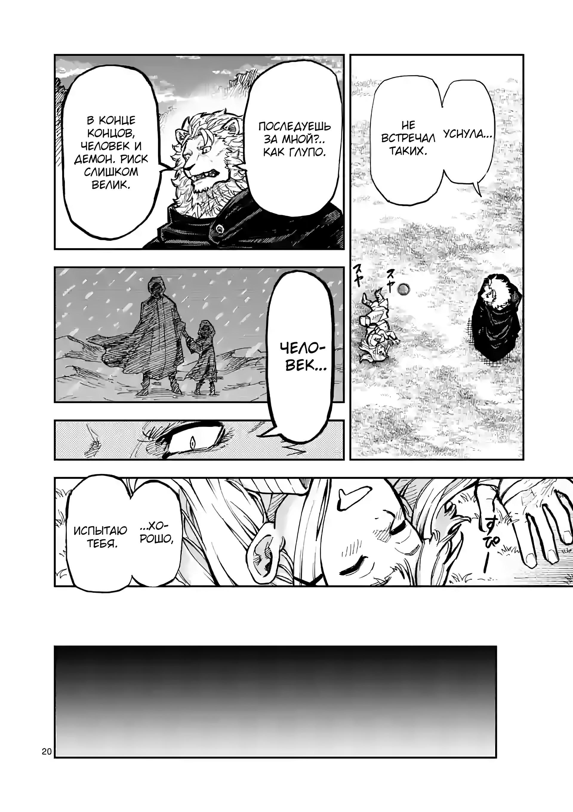 Манга Король зверей и лекарственные травы - Глава 2 Страница 21