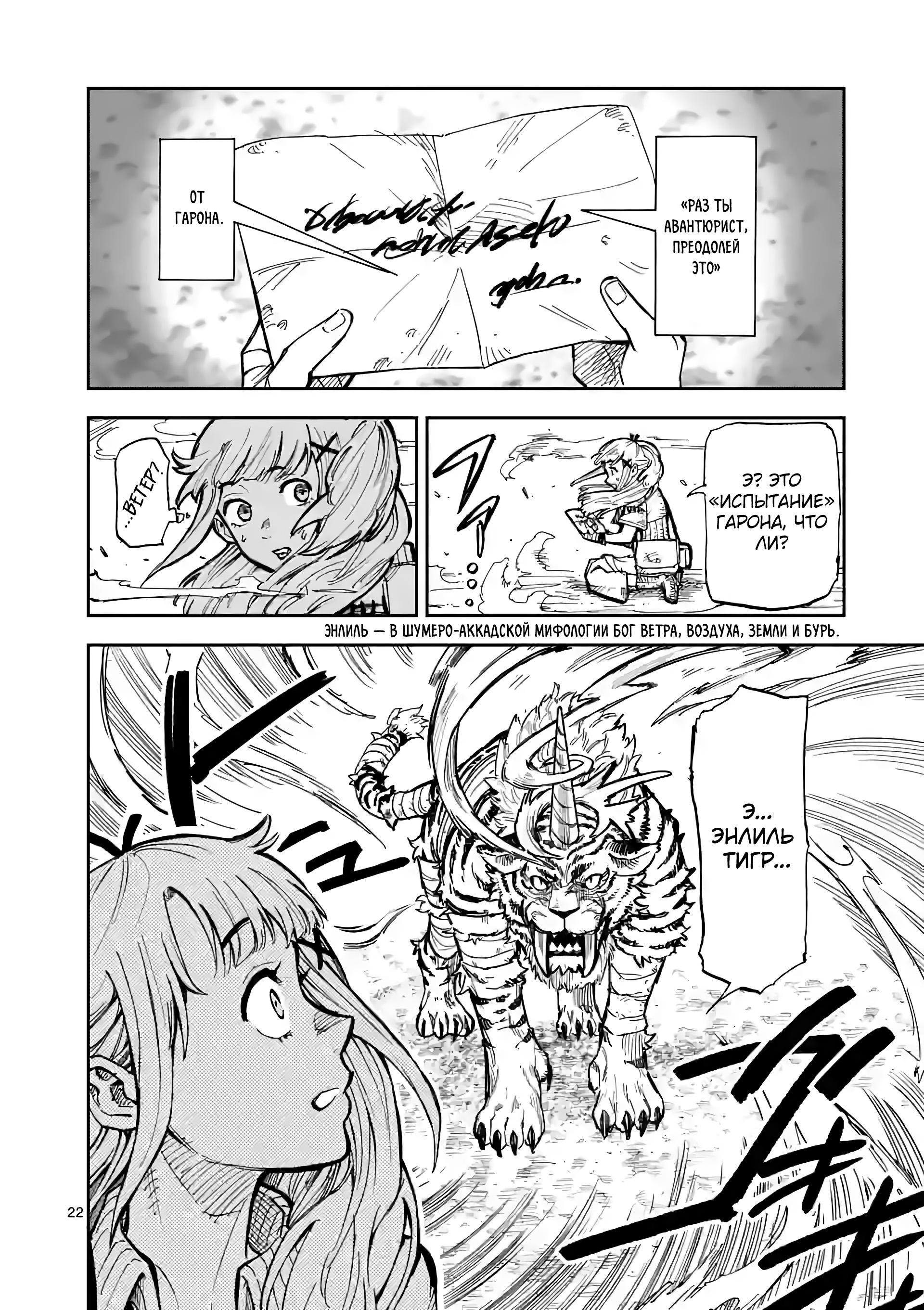 Манга Король зверей и лекарственные травы - Глава 2 Страница 23