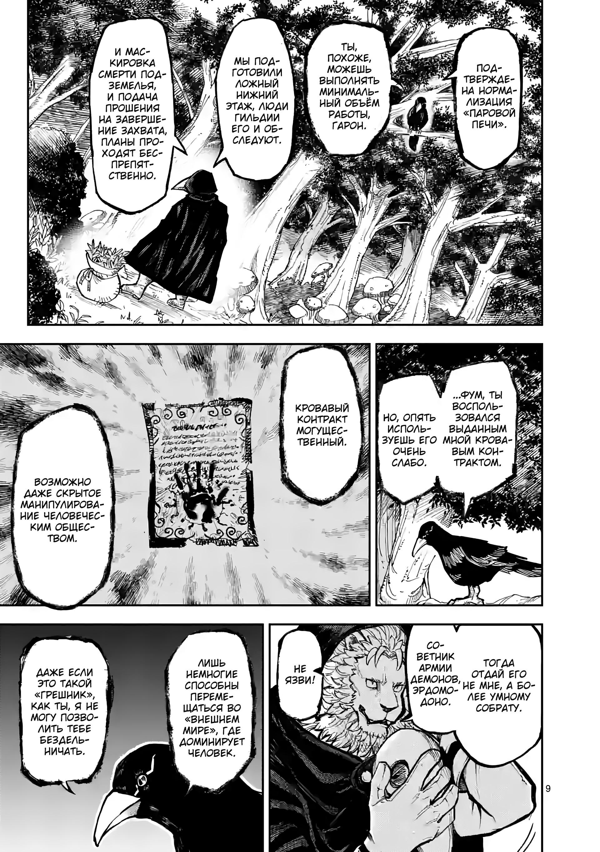Манга Король зверей и лекарственные травы - Глава 2 Страница 10