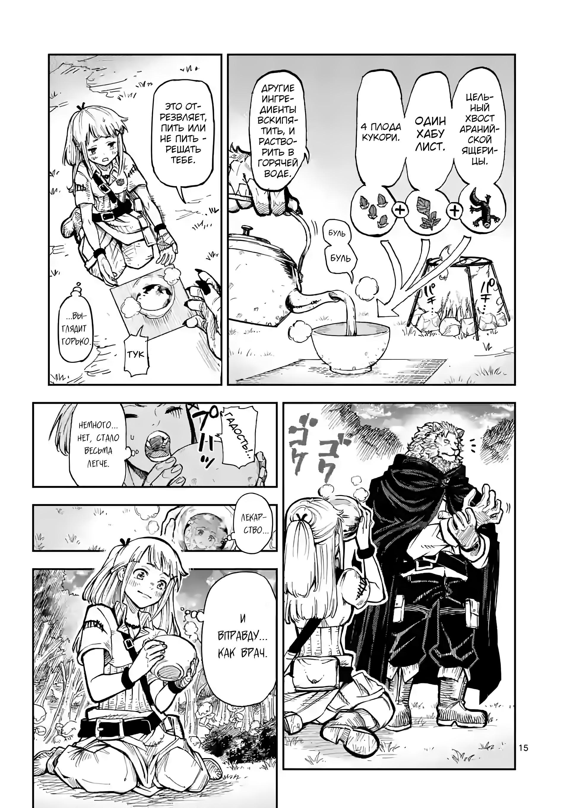 Манга Король зверей и лекарственные травы - Глава 2 Страница 16