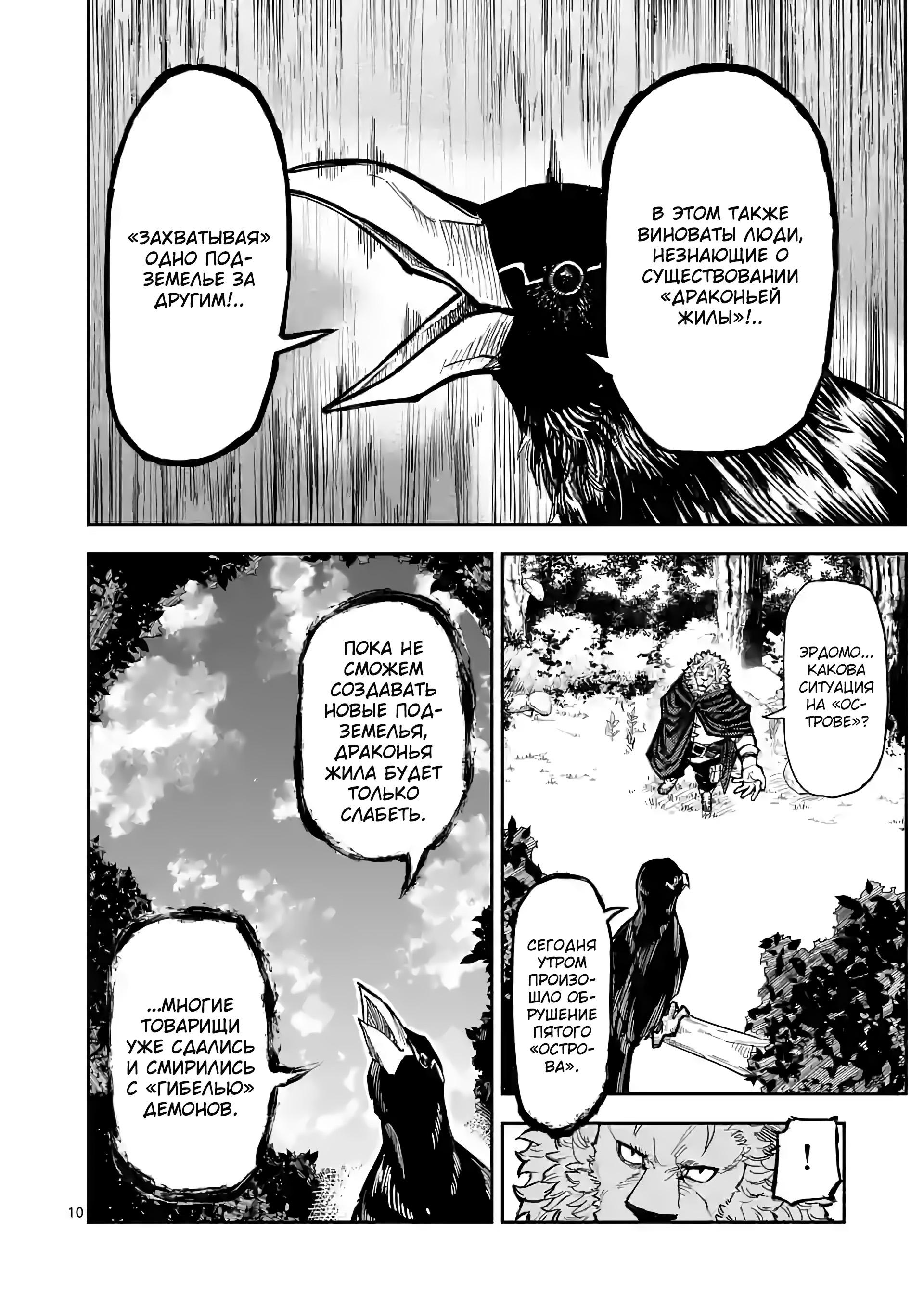 Манга Король зверей и лекарственные травы - Глава 2 Страница 11