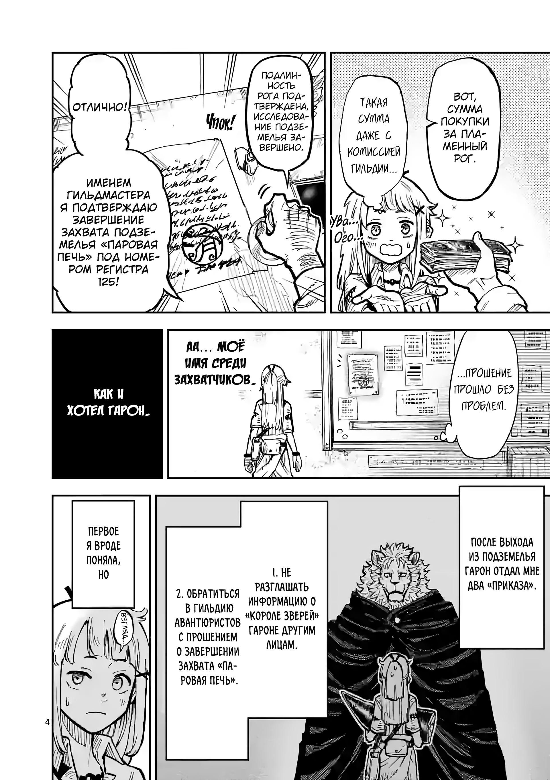 Манга Король зверей и лекарственные травы - Глава 2 Страница 5