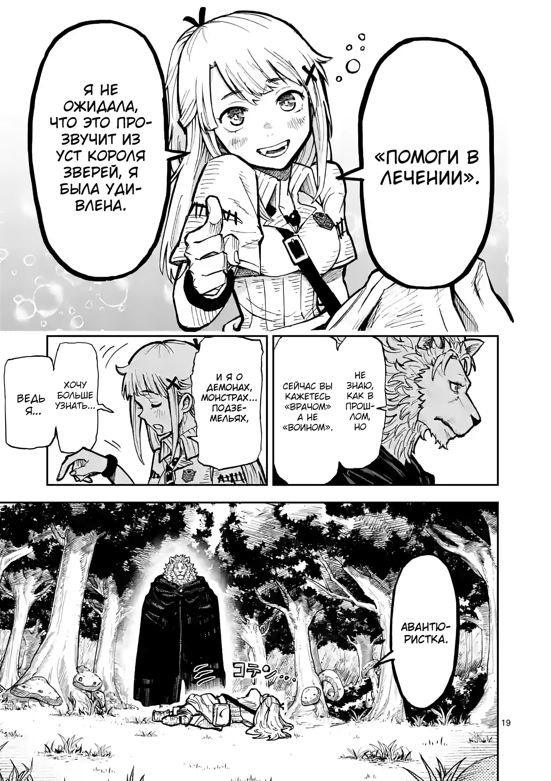 Манга Король зверей и лекарственные травы - Глава 2 Страница 20