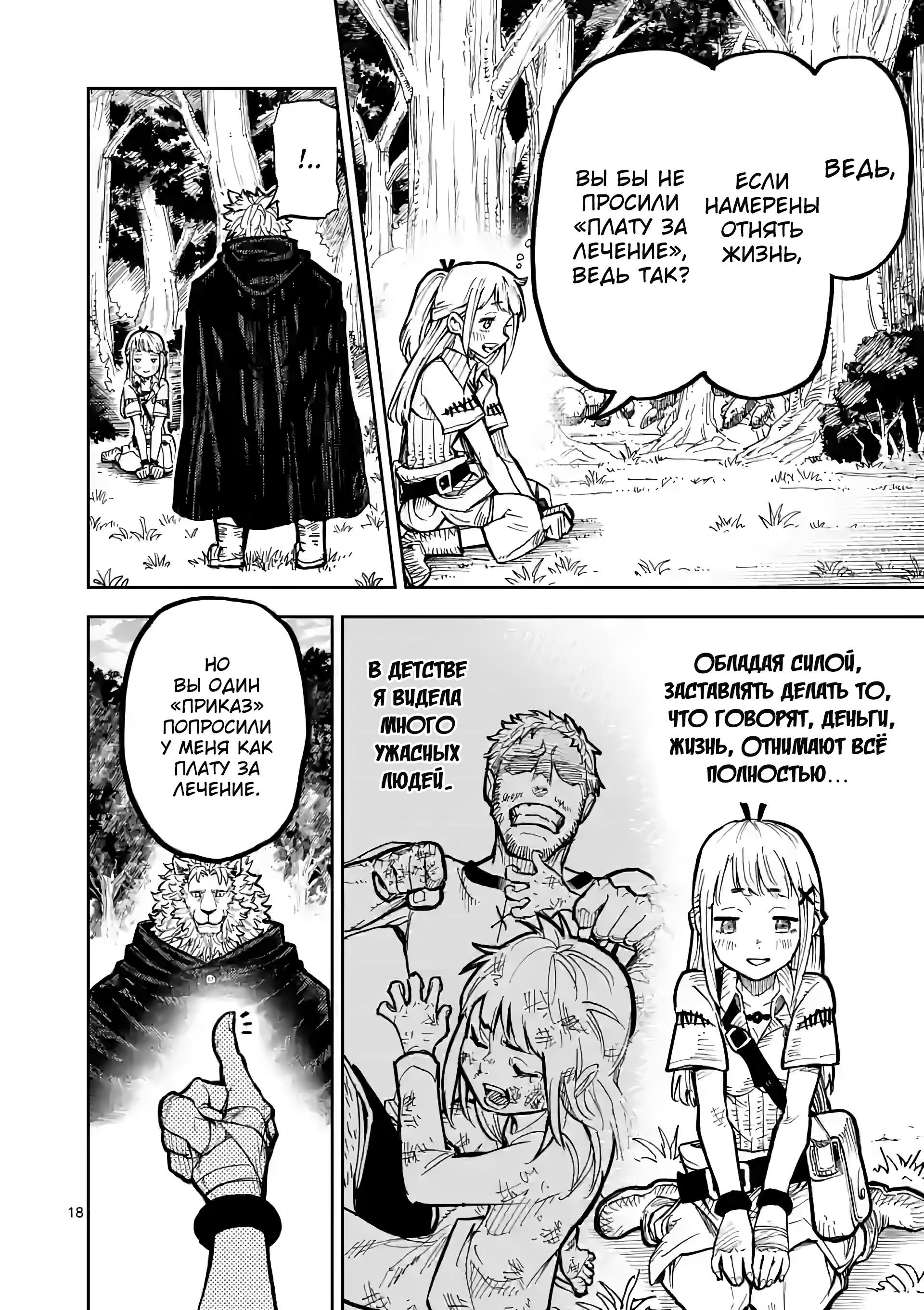 Манга Король зверей и лекарственные травы - Глава 2 Страница 19