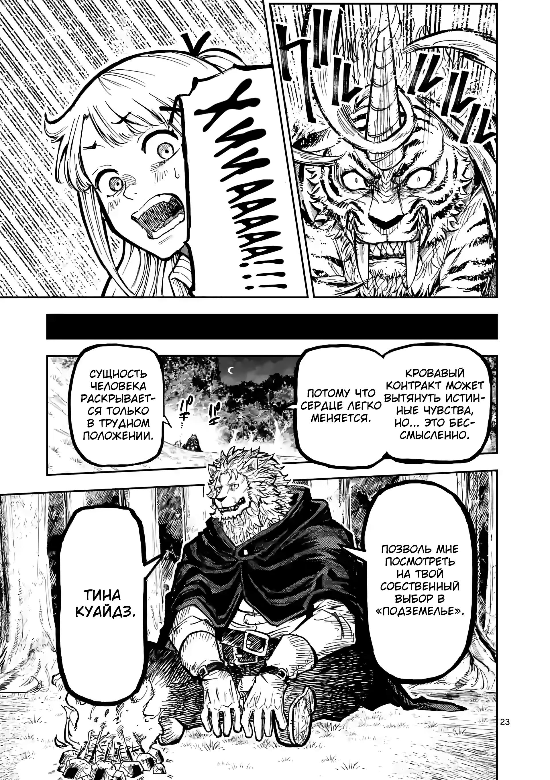 Манга Король зверей и лекарственные травы - Глава 2 Страница 24