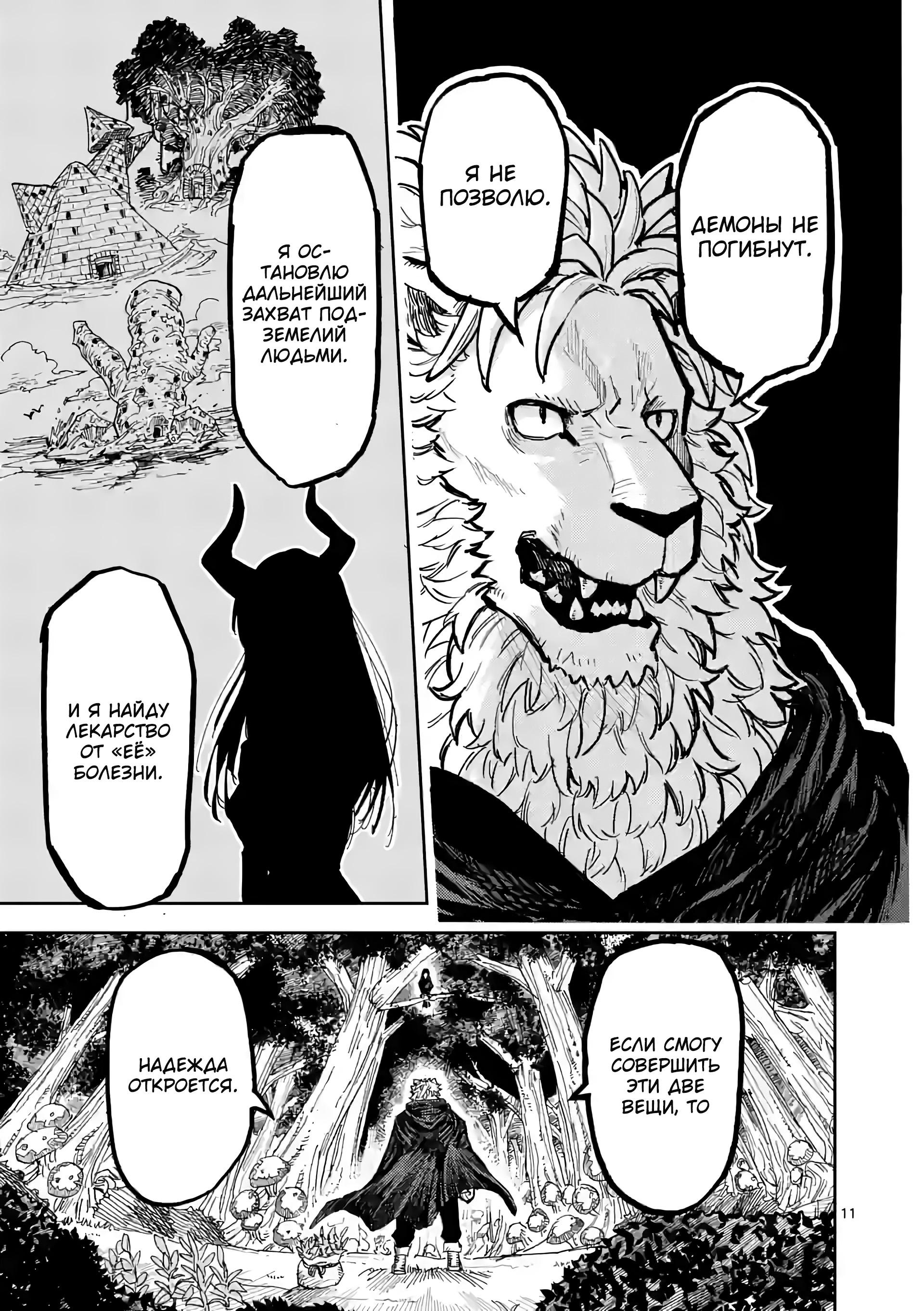 Манга Король зверей и лекарственные травы - Глава 2 Страница 12