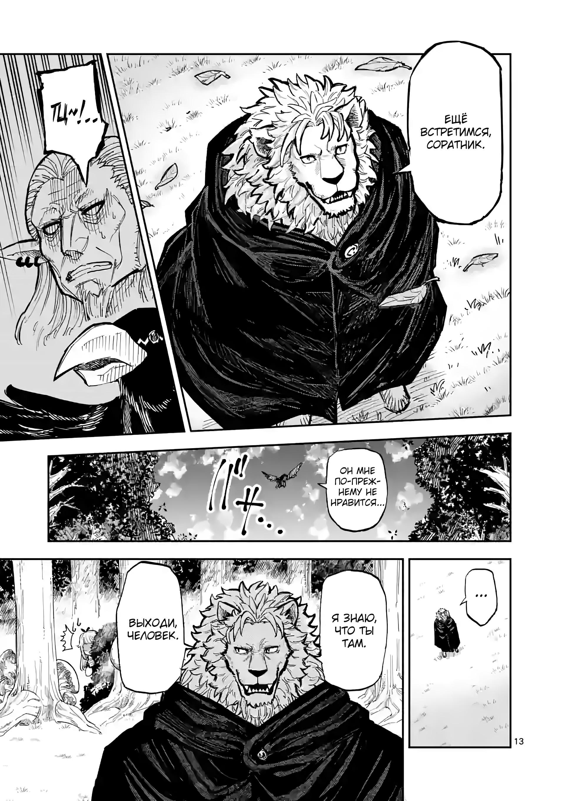 Манга Король зверей и лекарственные травы - Глава 2 Страница 14