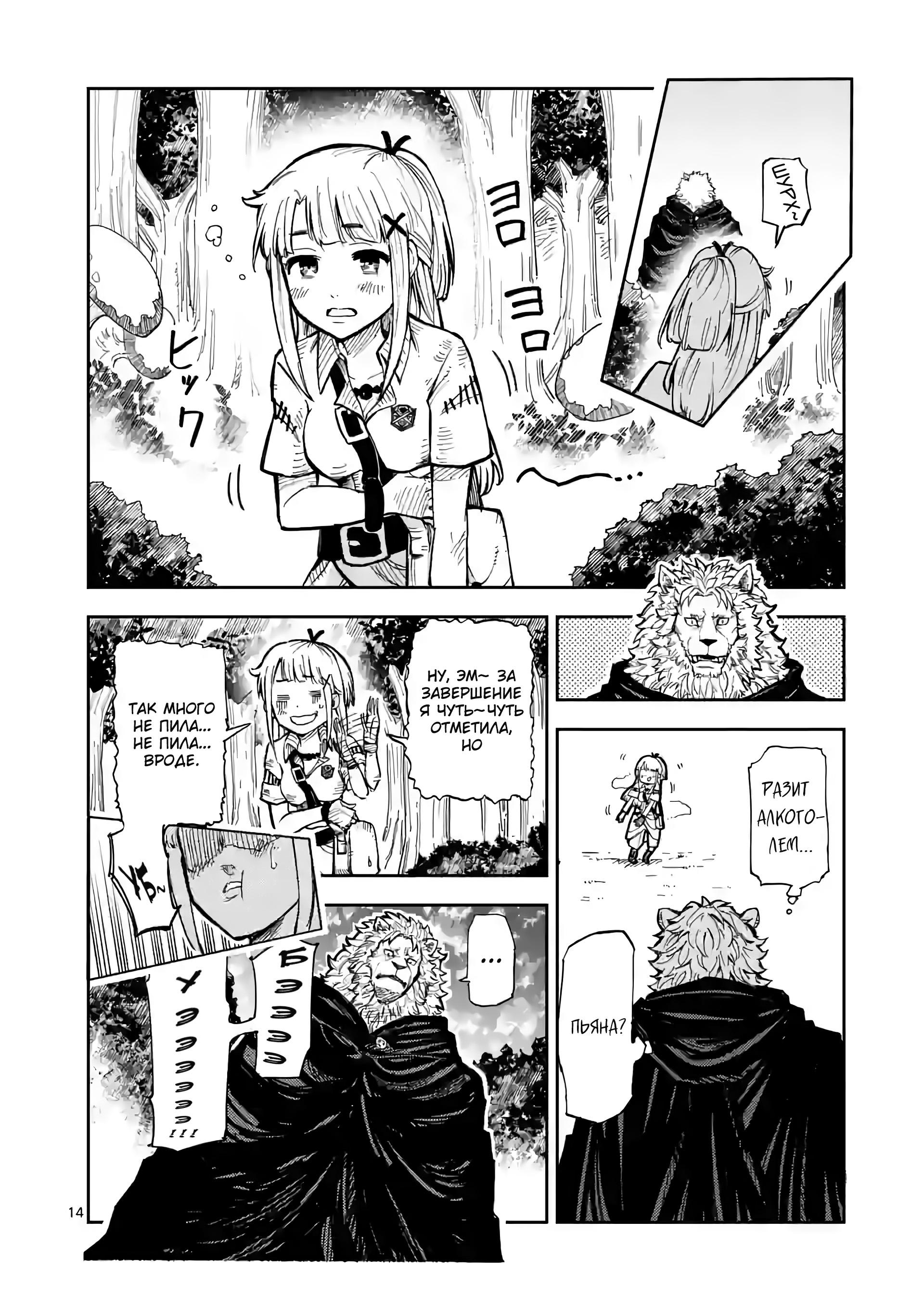 Манга Король зверей и лекарственные травы - Глава 2 Страница 15