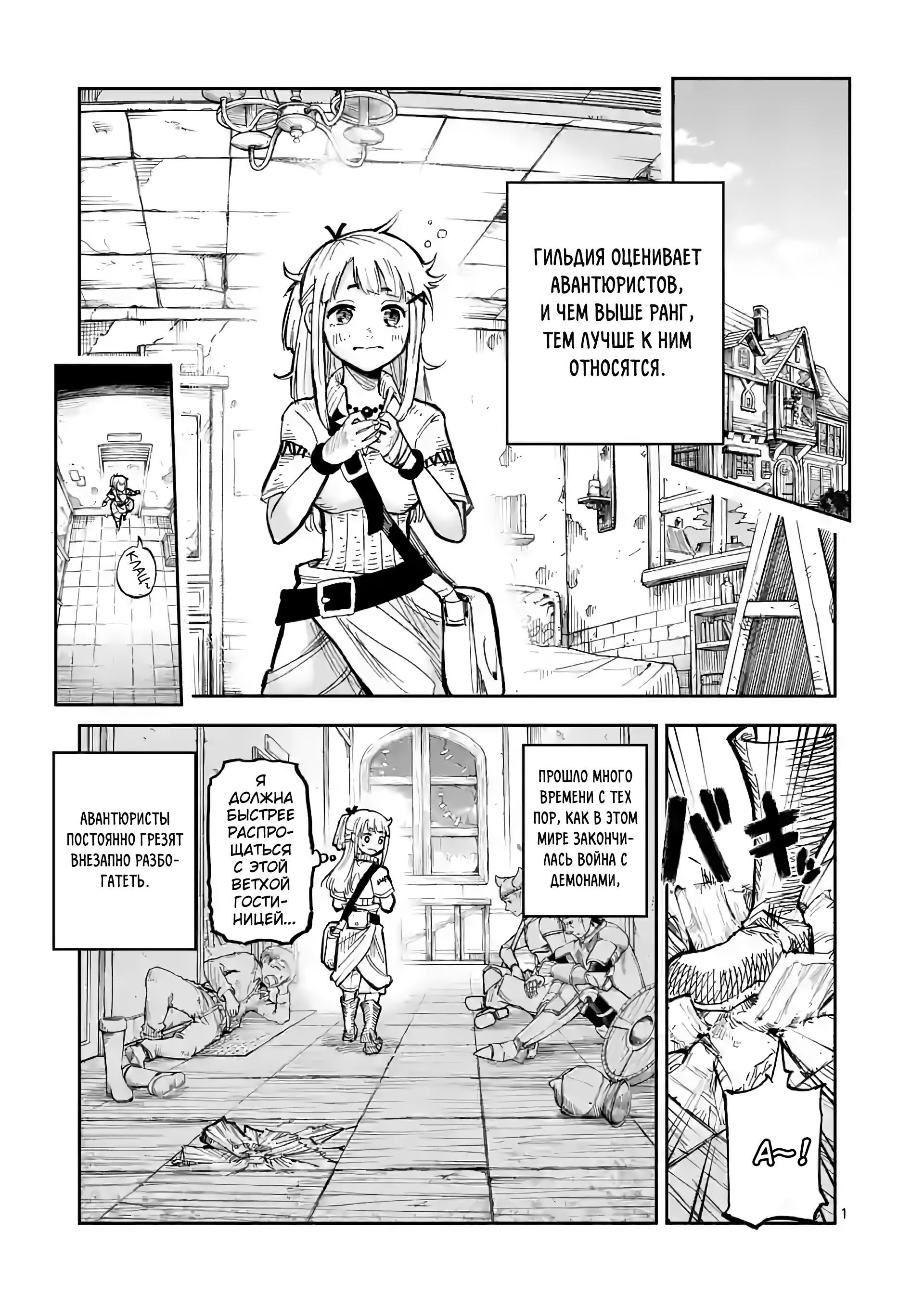 Манга Король зверей и лекарственные травы - Глава 2 Страница 2