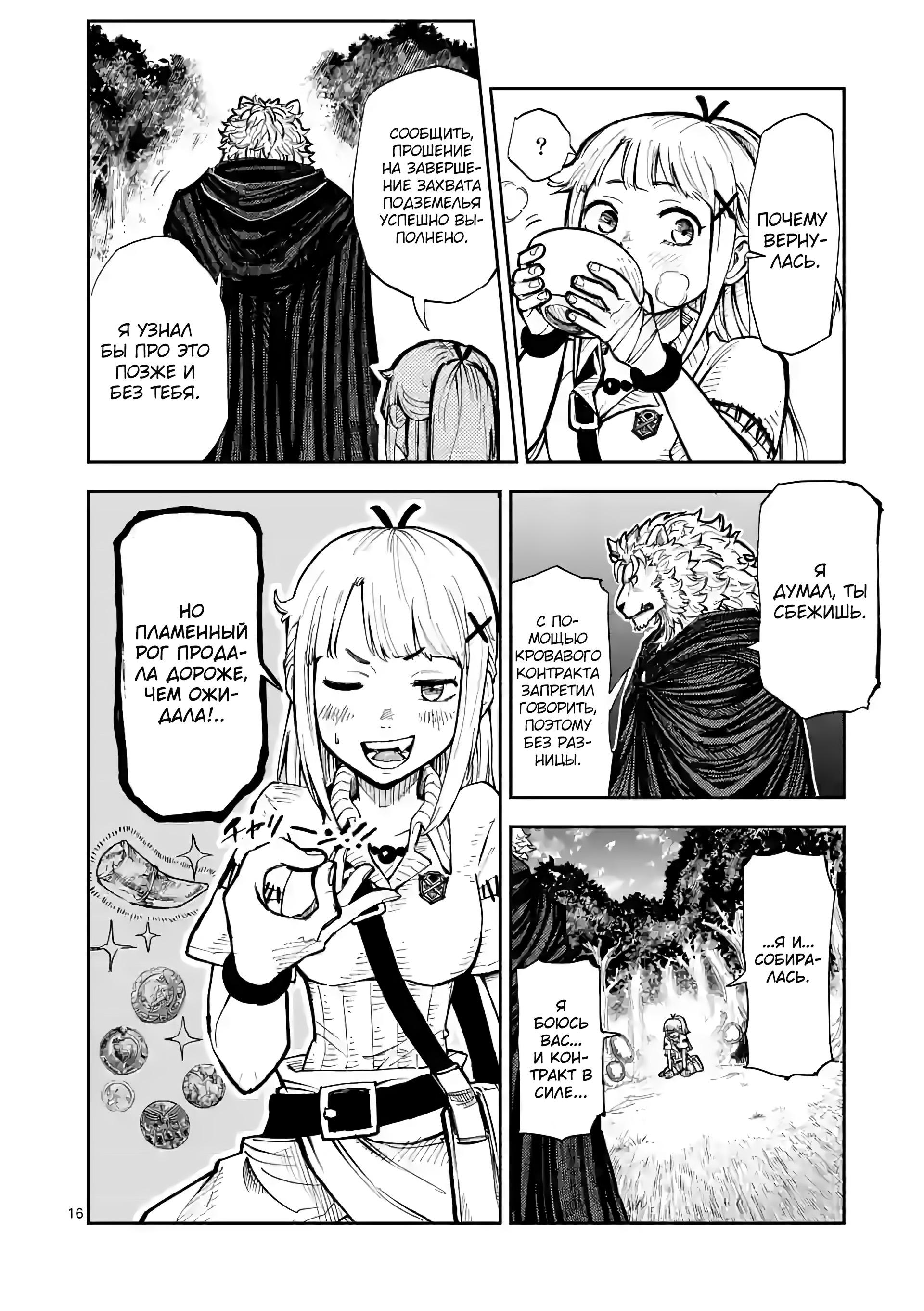 Манга Король зверей и лекарственные травы - Глава 2 Страница 17