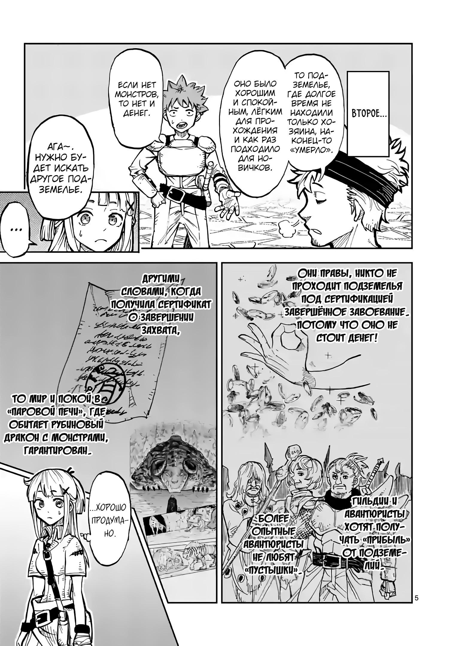 Манга Король зверей и лекарственные травы - Глава 2 Страница 6