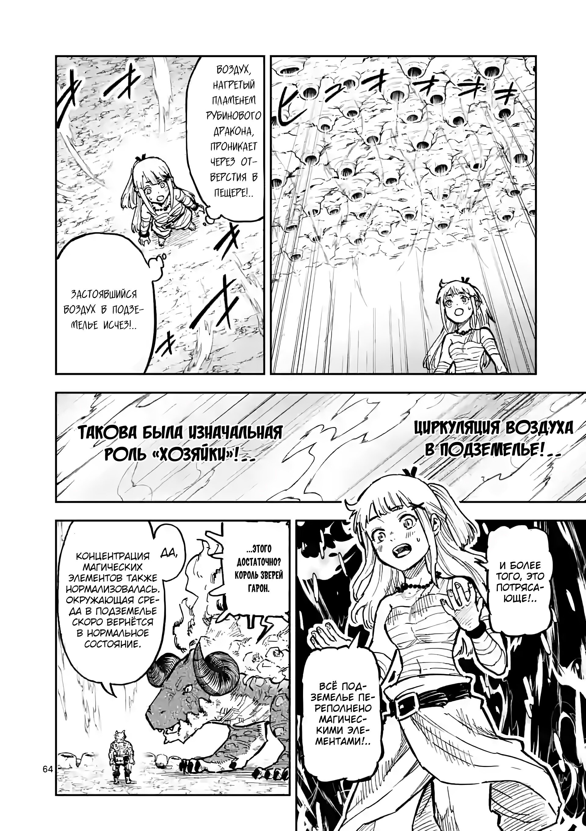 Манга Король зверей и лекарственные травы - Глава 1 Страница 64