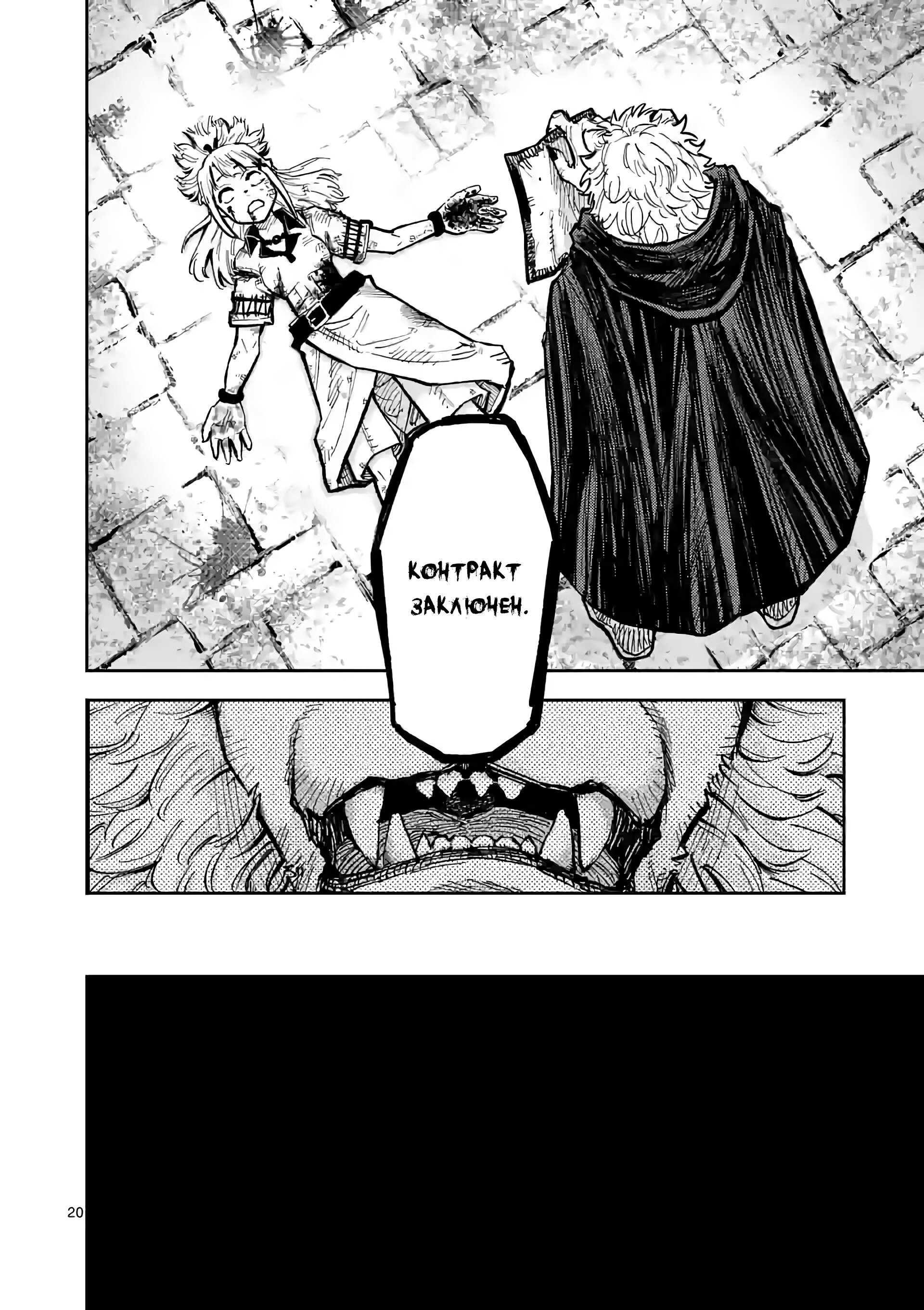 Манга Король зверей и лекарственные травы - Глава 1 Страница 20