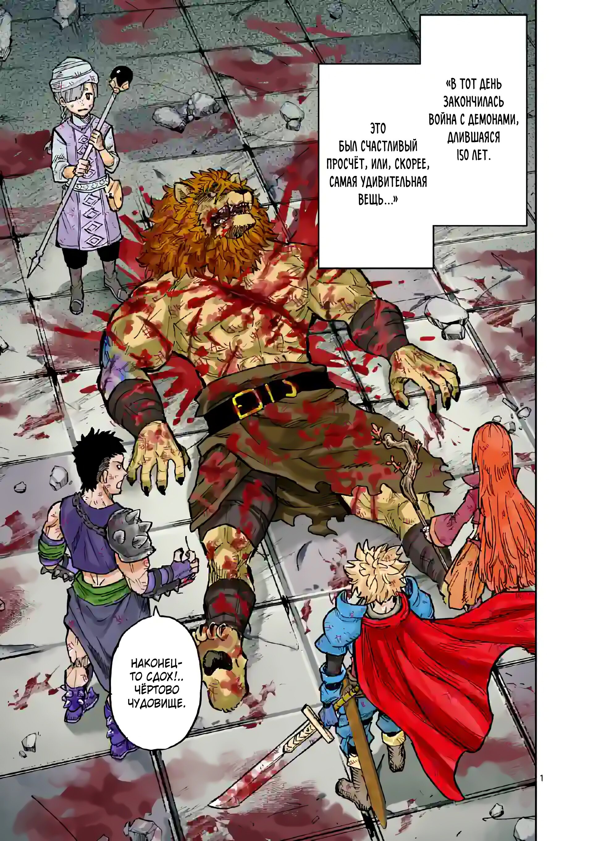 Манга Король зверей и лекарственные травы - Глава 1 Страница 2