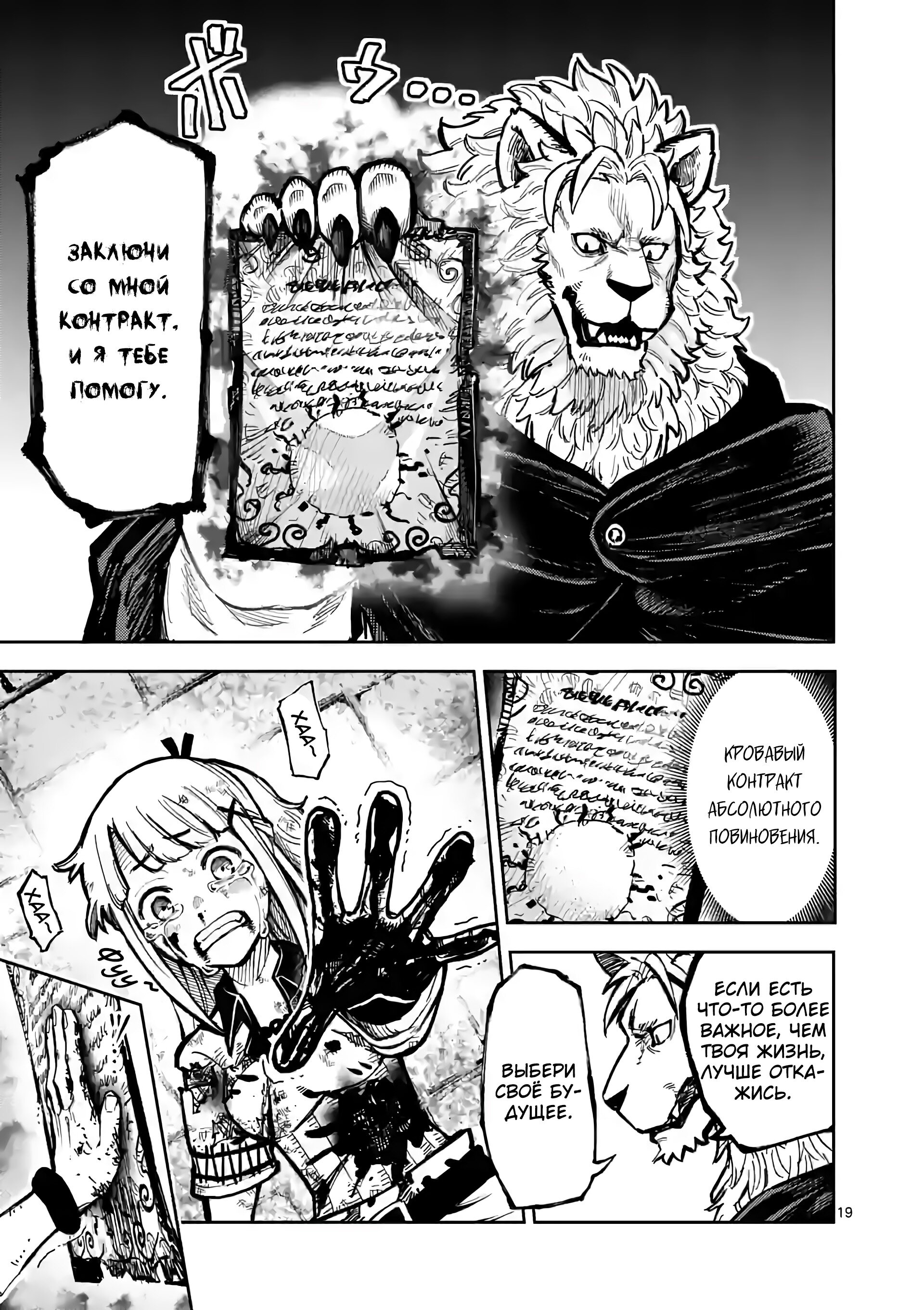 Манга Король зверей и лекарственные травы - Глава 1 Страница 19