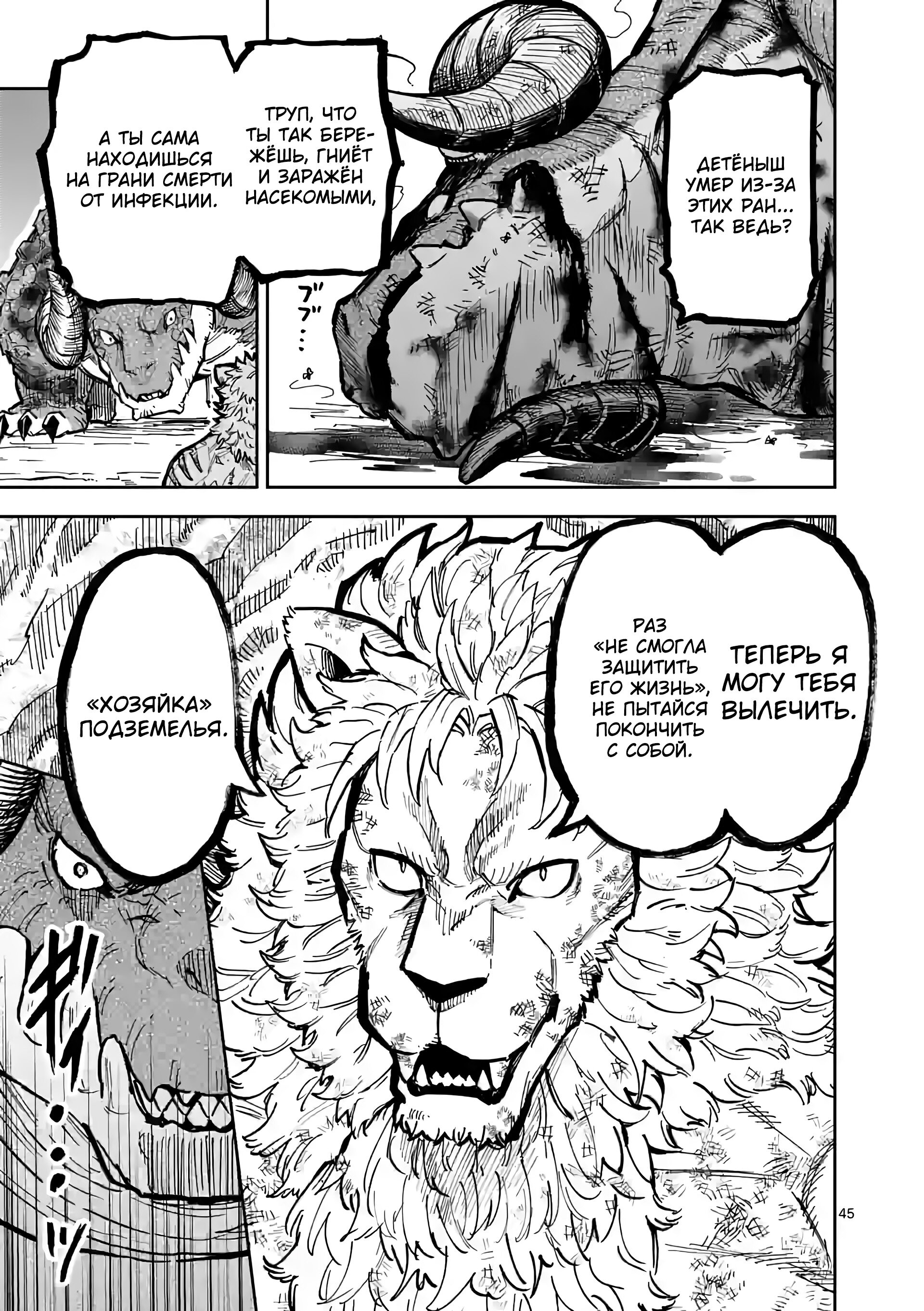 Манга Король зверей и лекарственные травы - Глава 1 Страница 45