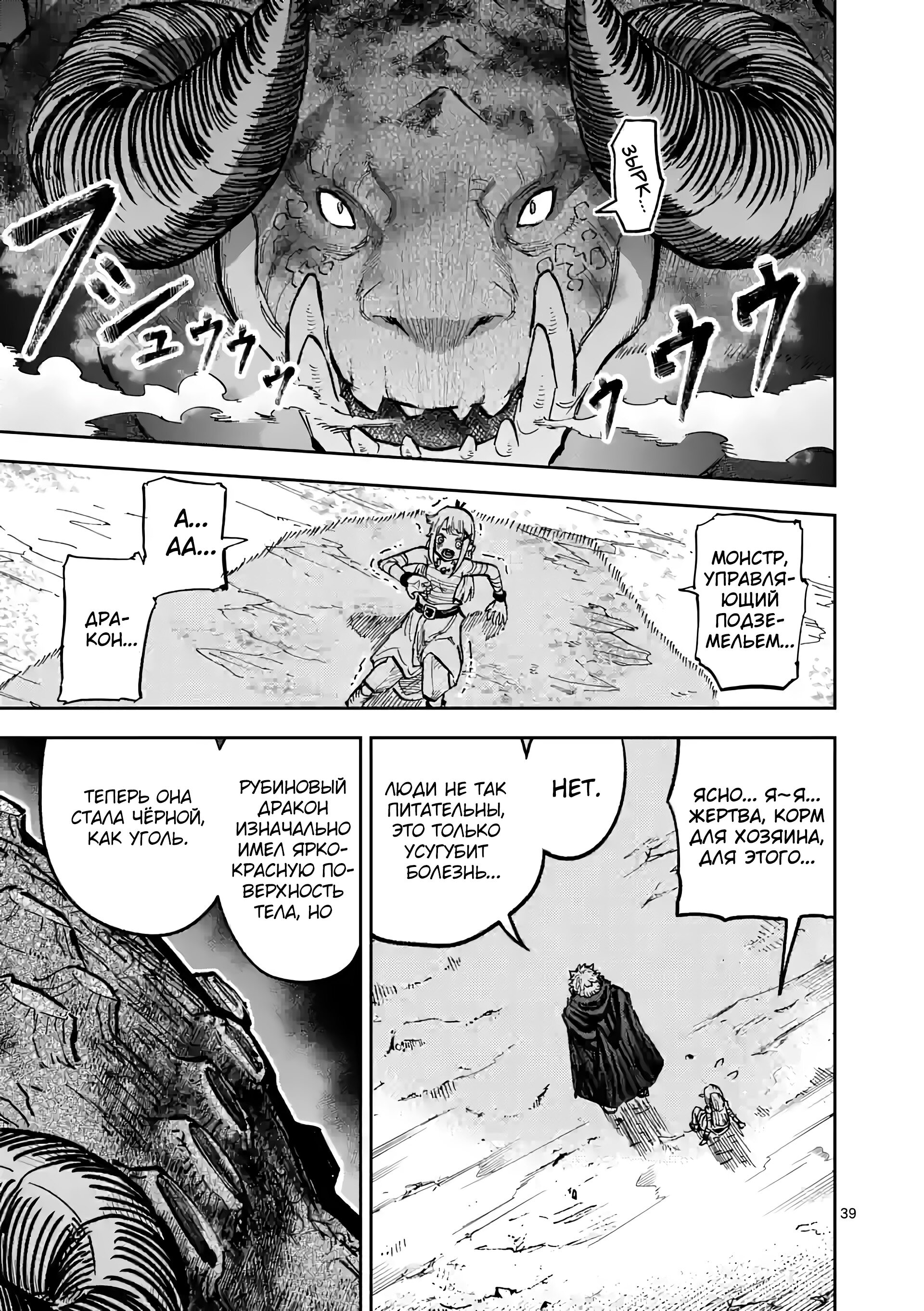 Манга Король зверей и лекарственные травы - Глава 1 Страница 39