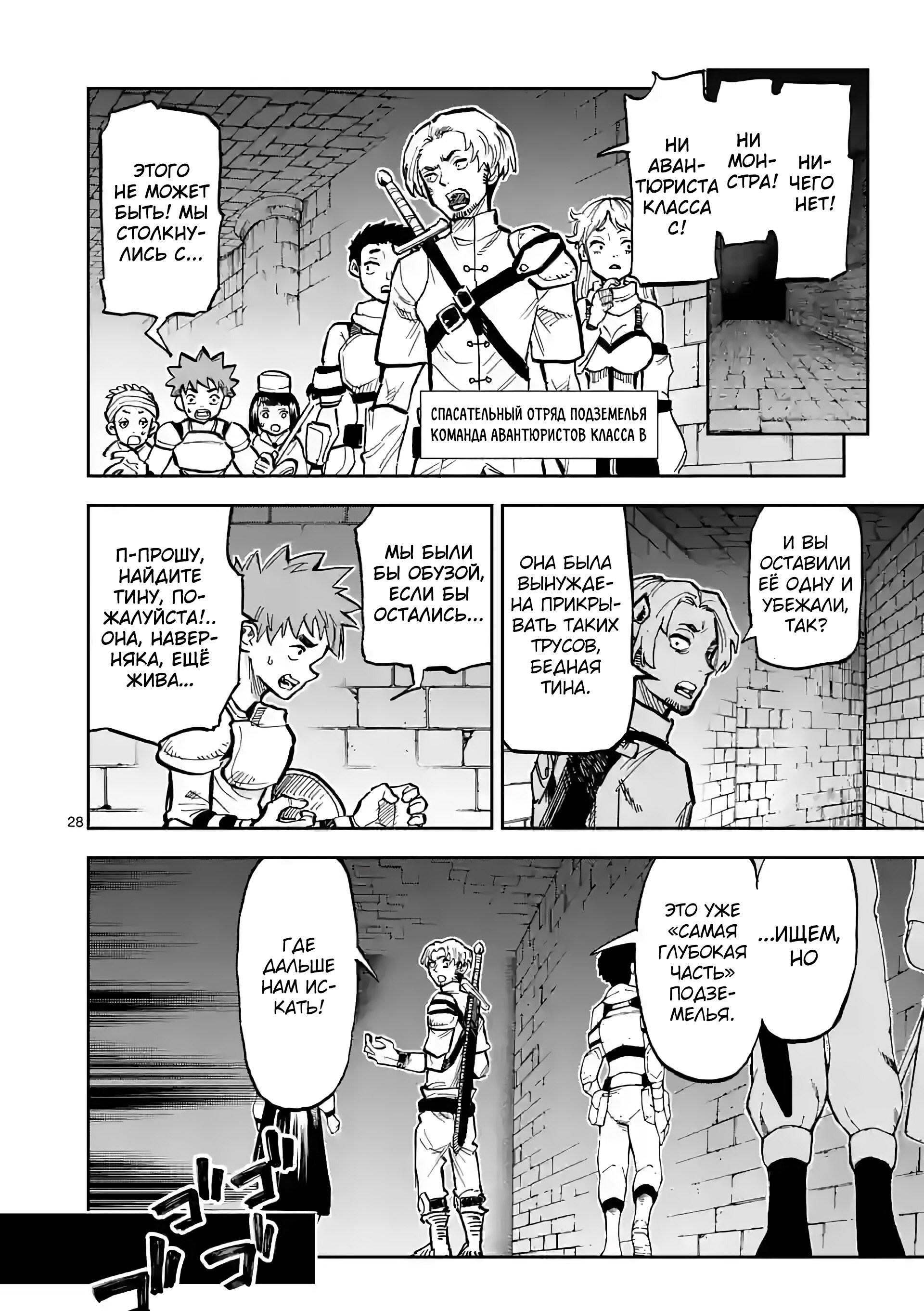 Манга Король зверей и лекарственные травы - Глава 1 Страница 28