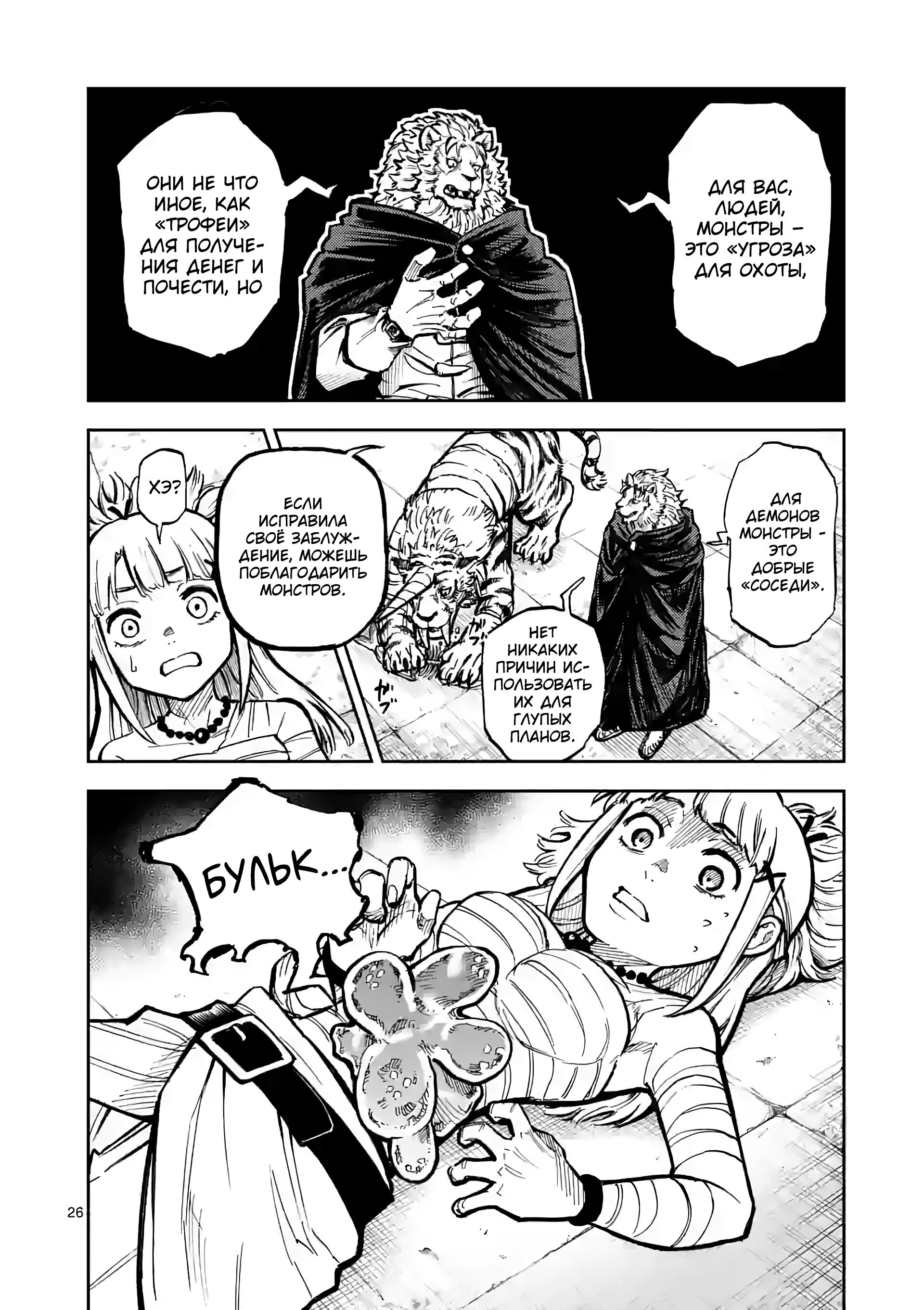 Манга Король зверей и лекарственные травы - Глава 1 Страница 26